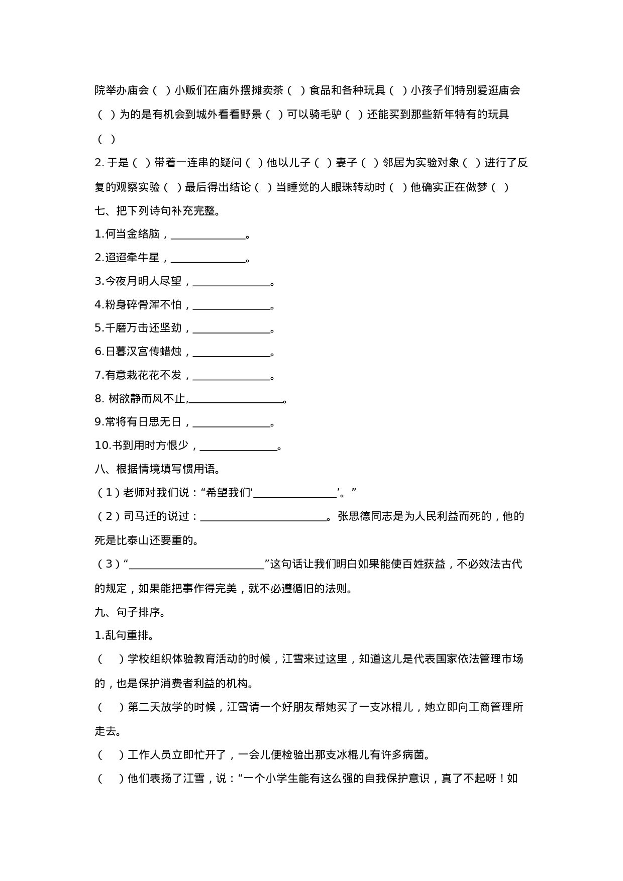 专题3 六下句子专项.docx 第5页