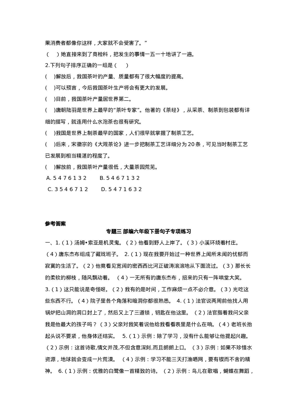 专题3 六下句子专项.docx 第6页