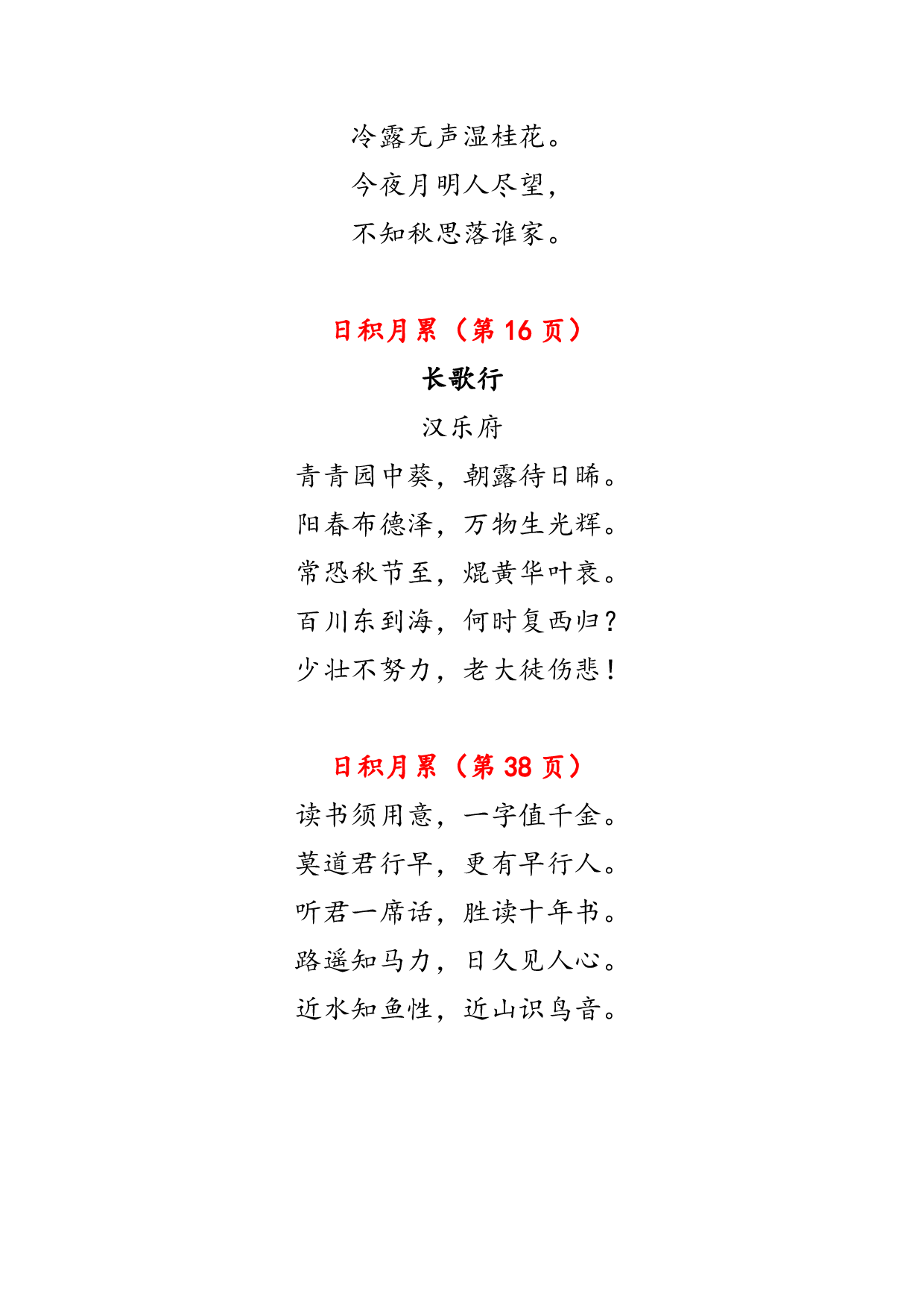 新版  六年级下册课文必背内容汇总（课文、古诗、日积月累）.pdf 第2页