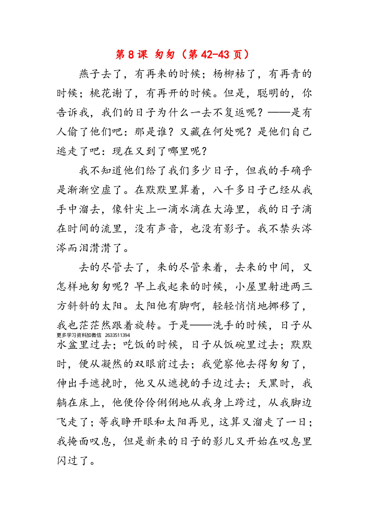 新版  六年级下册课文必背内容汇总（课文、古诗、日积月累）.pdf 第3页