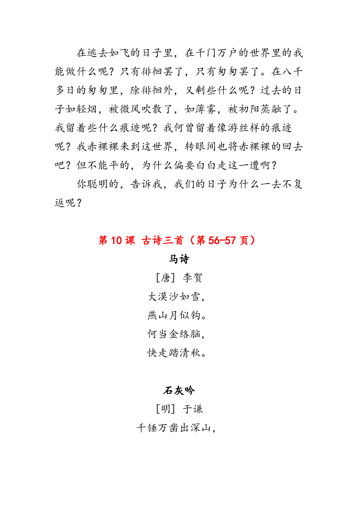 新版  六年级下册课文必背内容汇总（课文、古诗、日积月累）.pdf 第4页