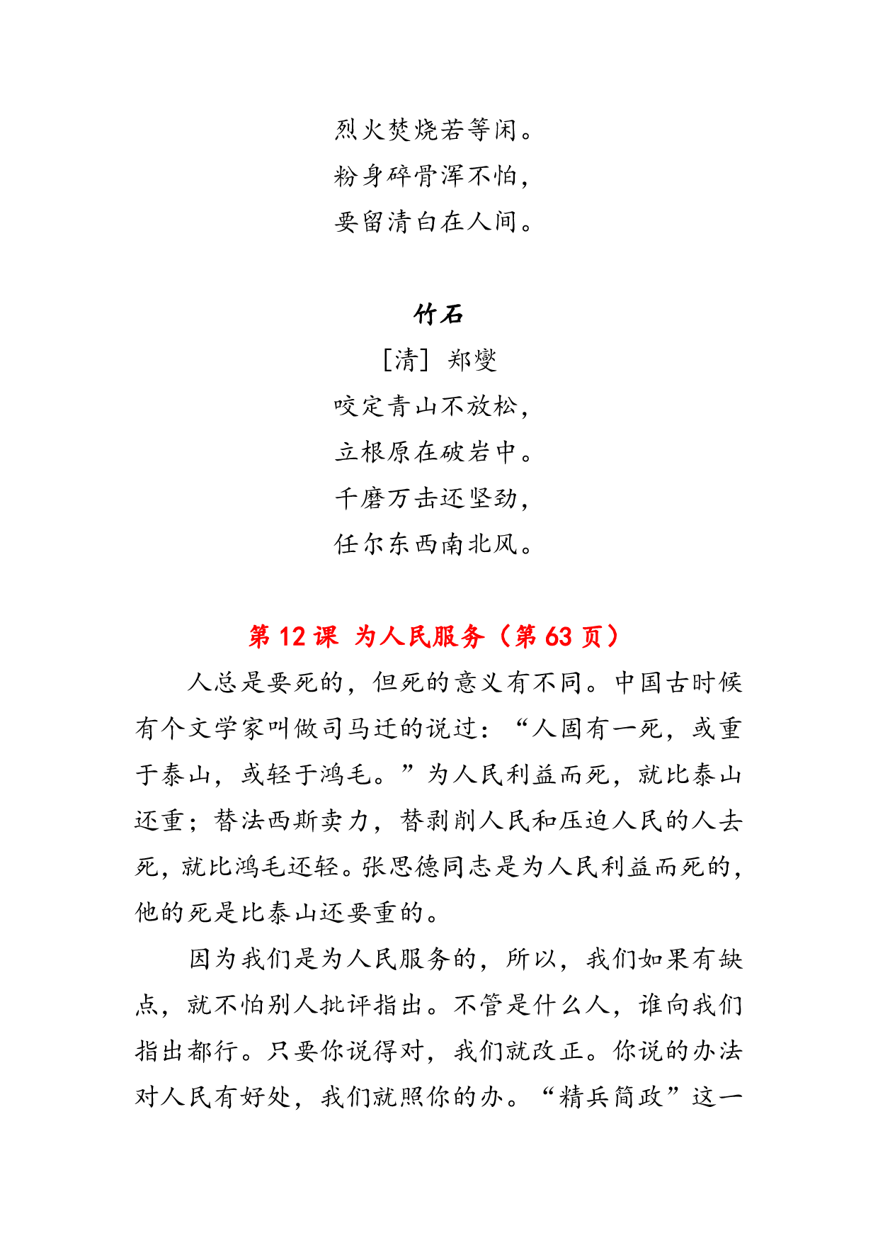 新版  六年级下册课文必背内容汇总（课文、古诗、日积月累）.pdf 第5页