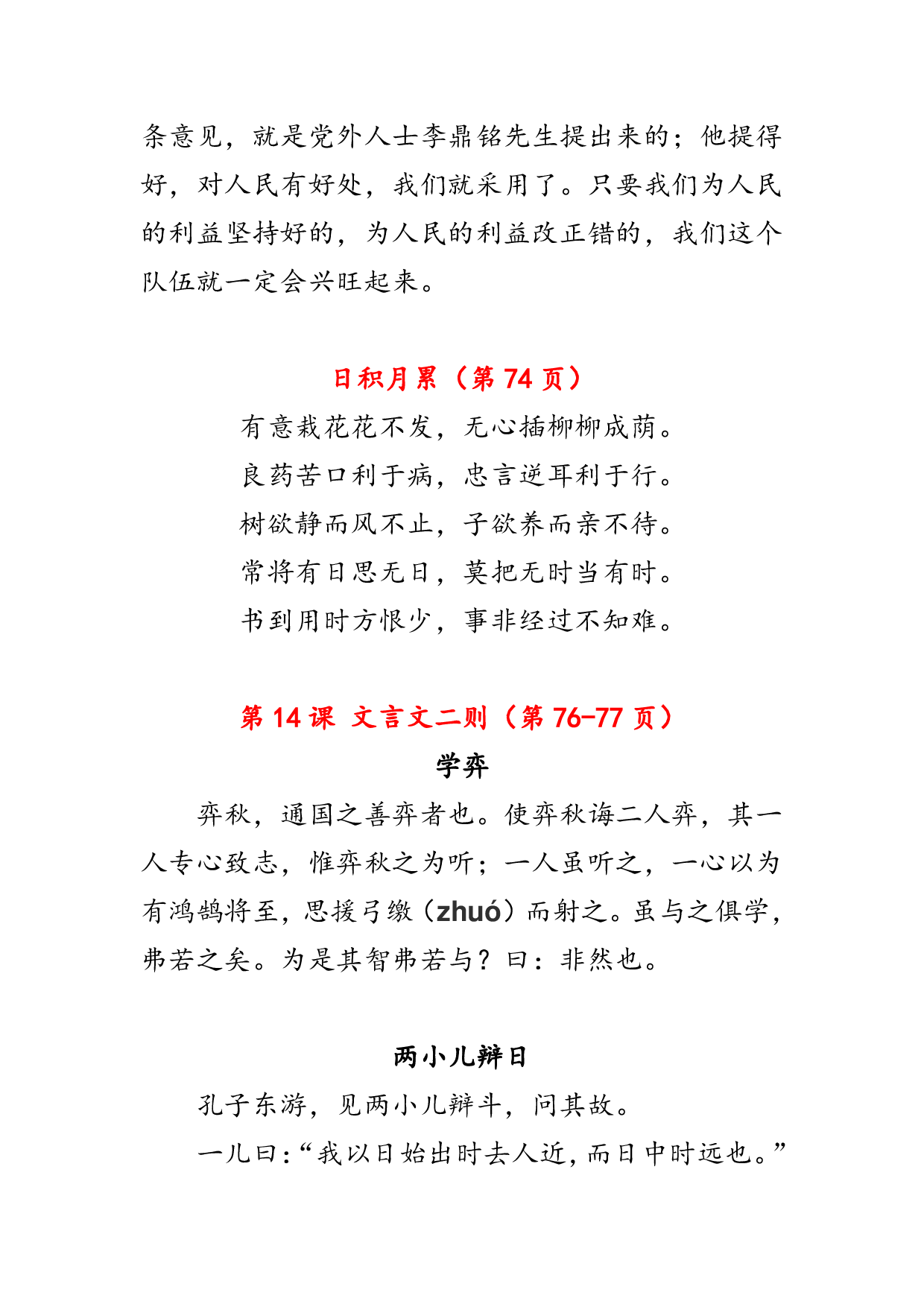 新版  六年级下册课文必背内容汇总（课文、古诗、日积月累）.pdf 第6页