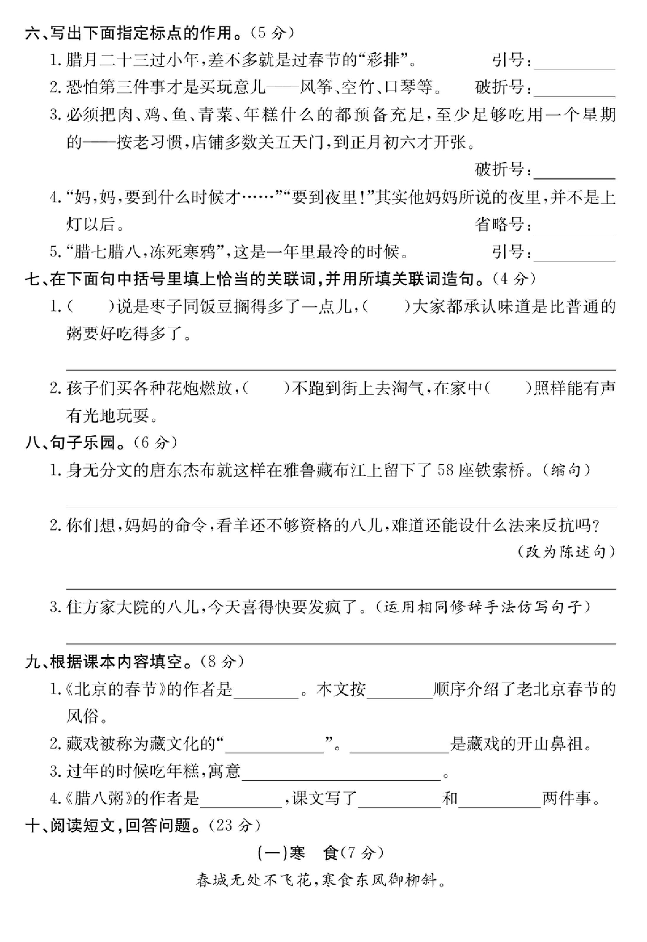 六年级语文下册第一单元培优提升卷.pdf 第2页