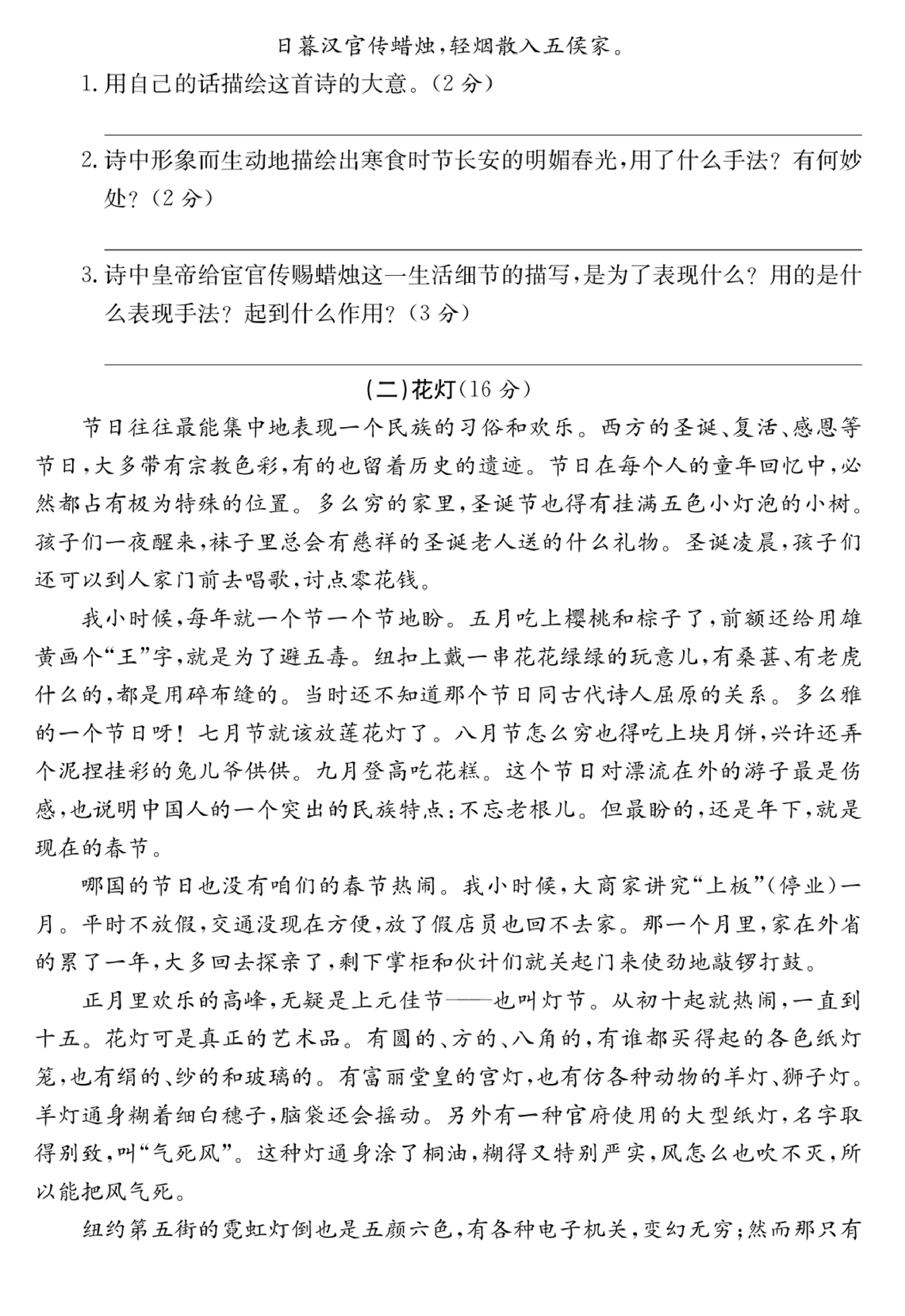 六年级语文下册第一单元培优提升卷.pdf 第3页