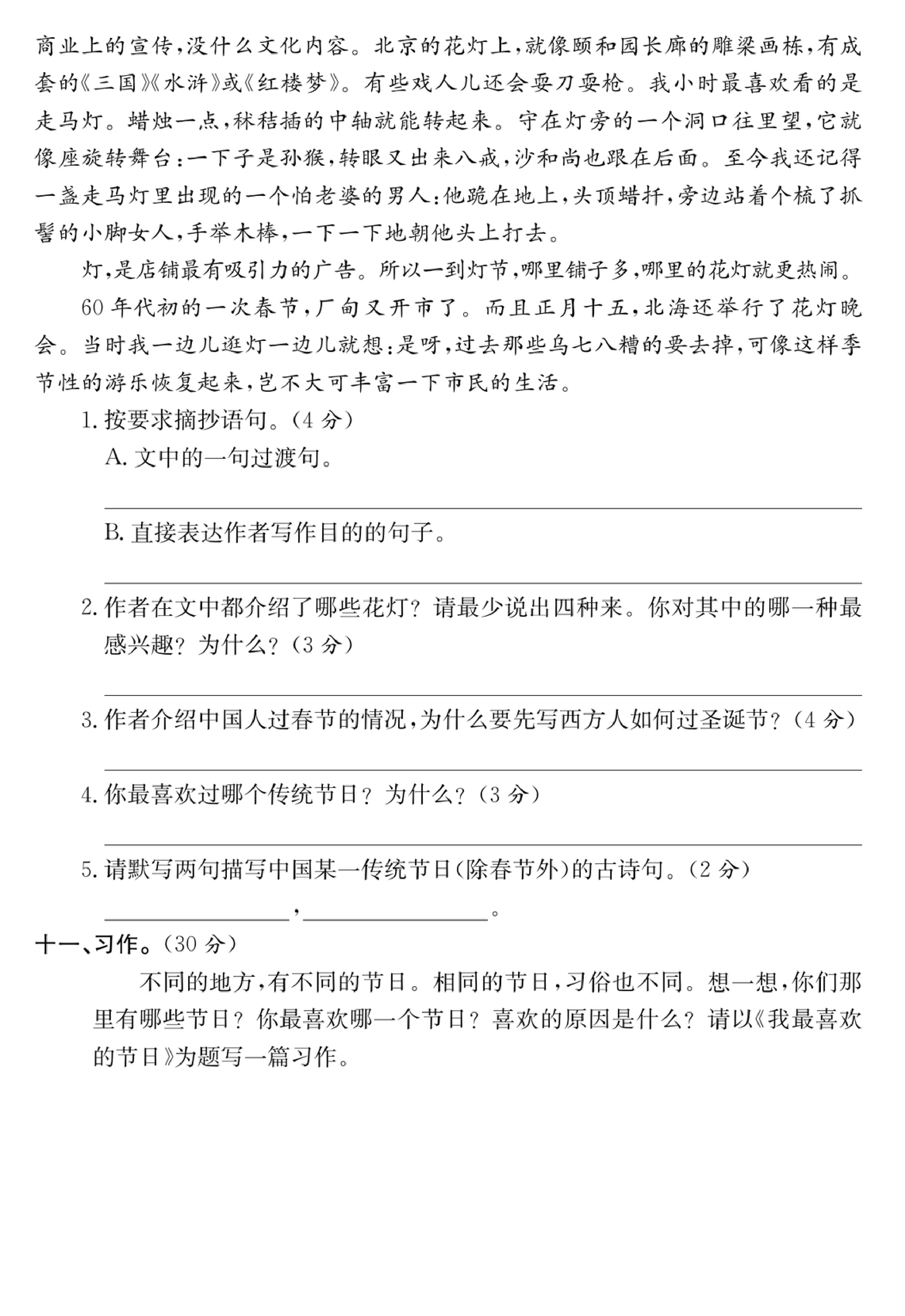 六年级语文下册第一单元培优提升卷.pdf 第4页