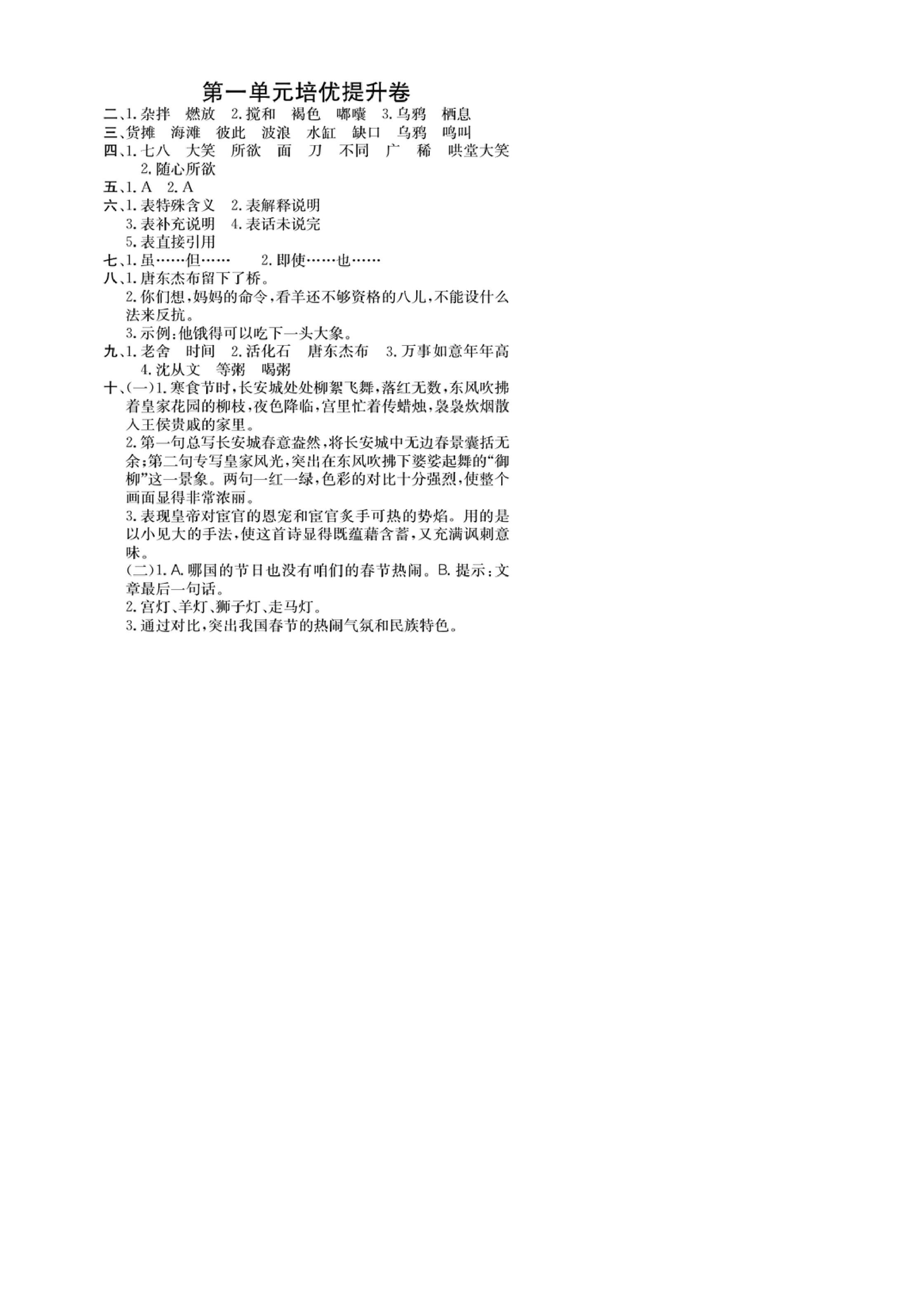 六年级语文下册第一单元培优提升卷.pdf 第5页