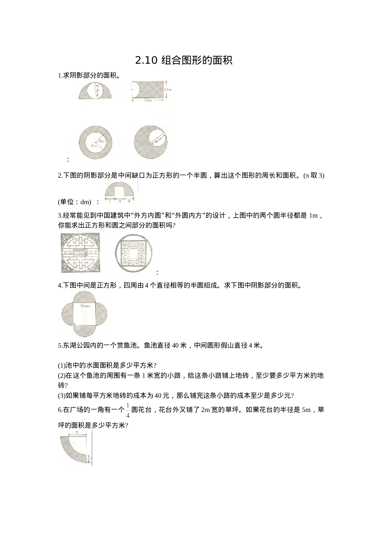 2.10 组合图形的面积.doc 第1页