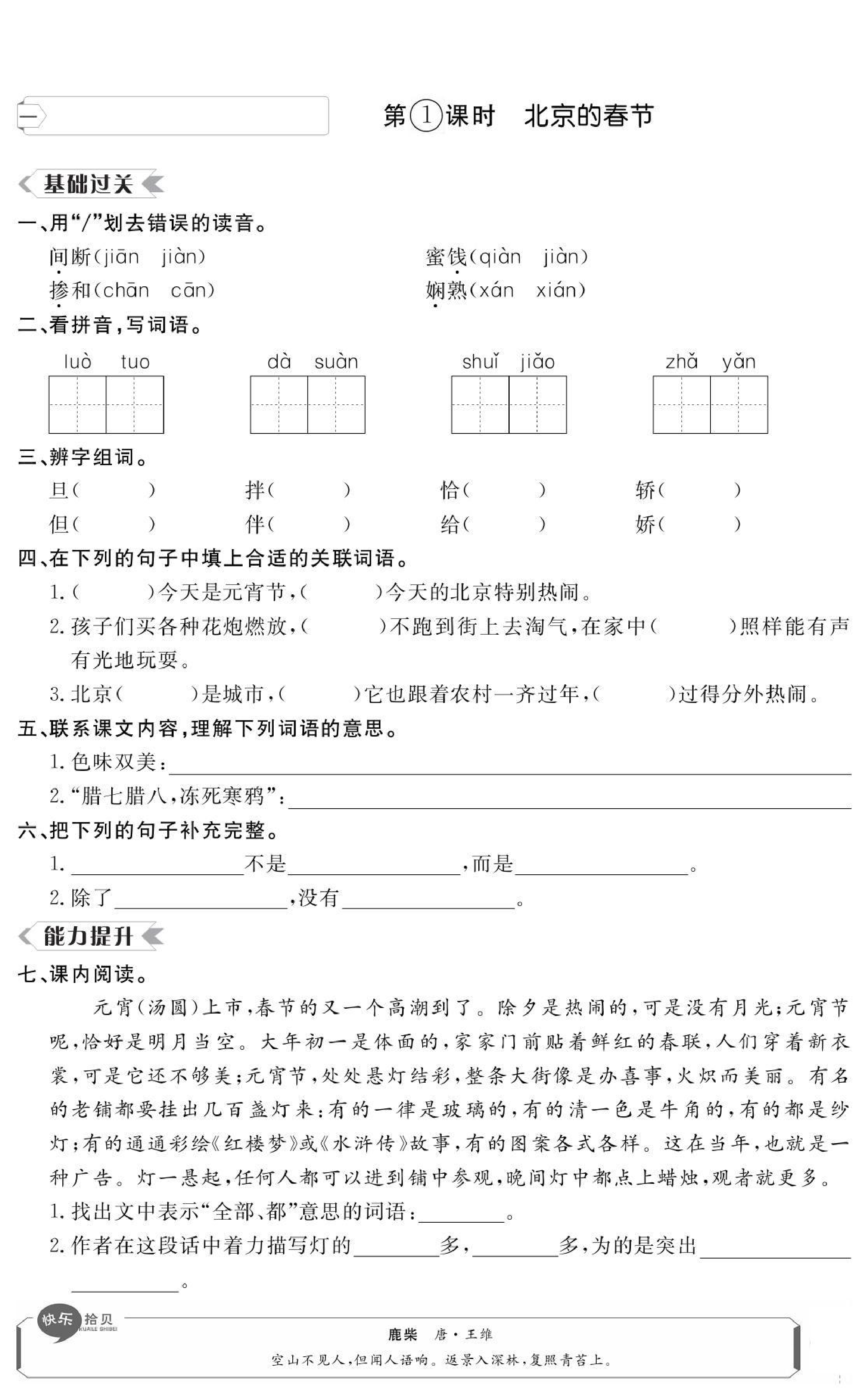 六年级语文下册第一单元课时练习.pdf 第1页