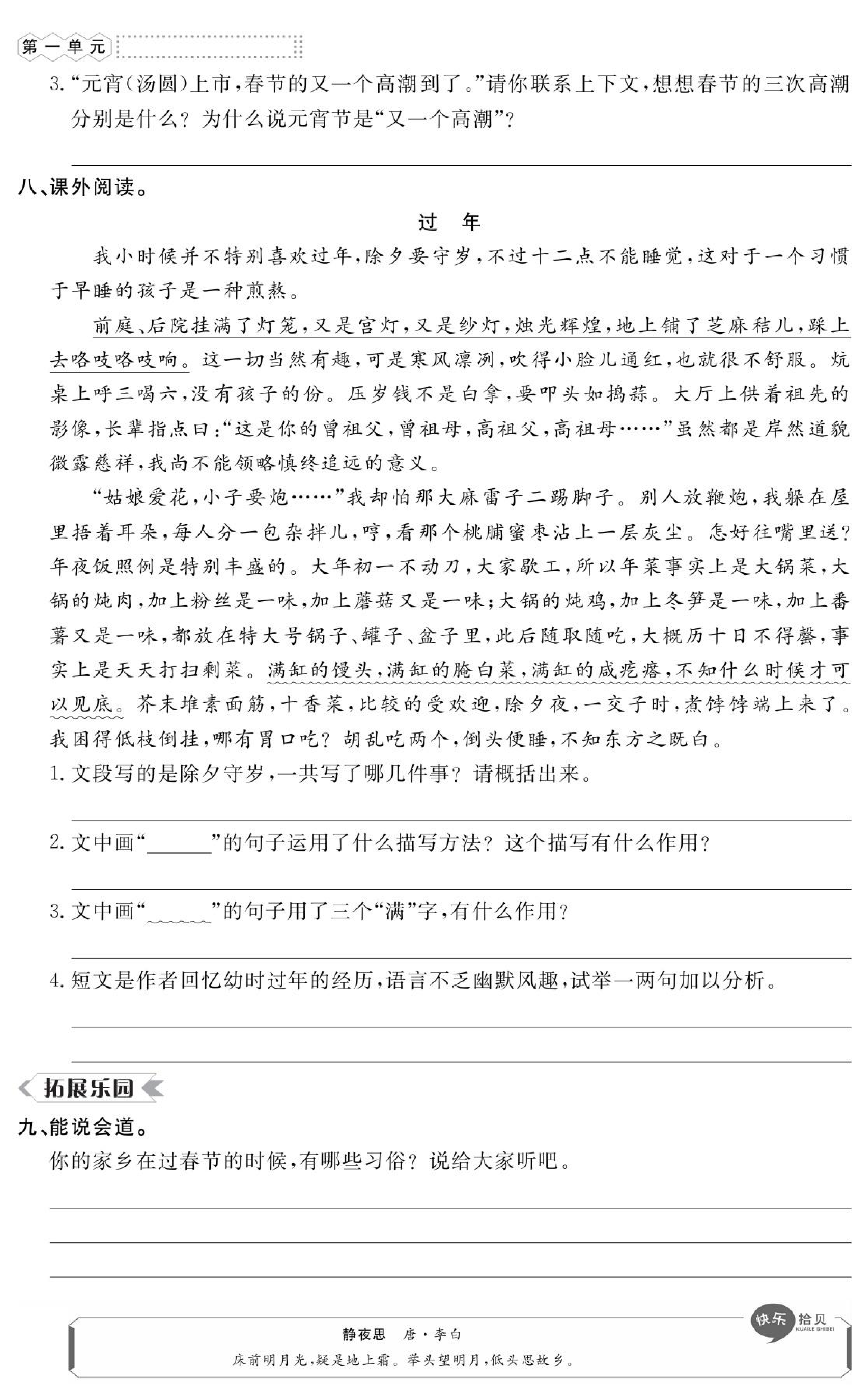 六年级语文下册第一单元课时练习.pdf 第2页