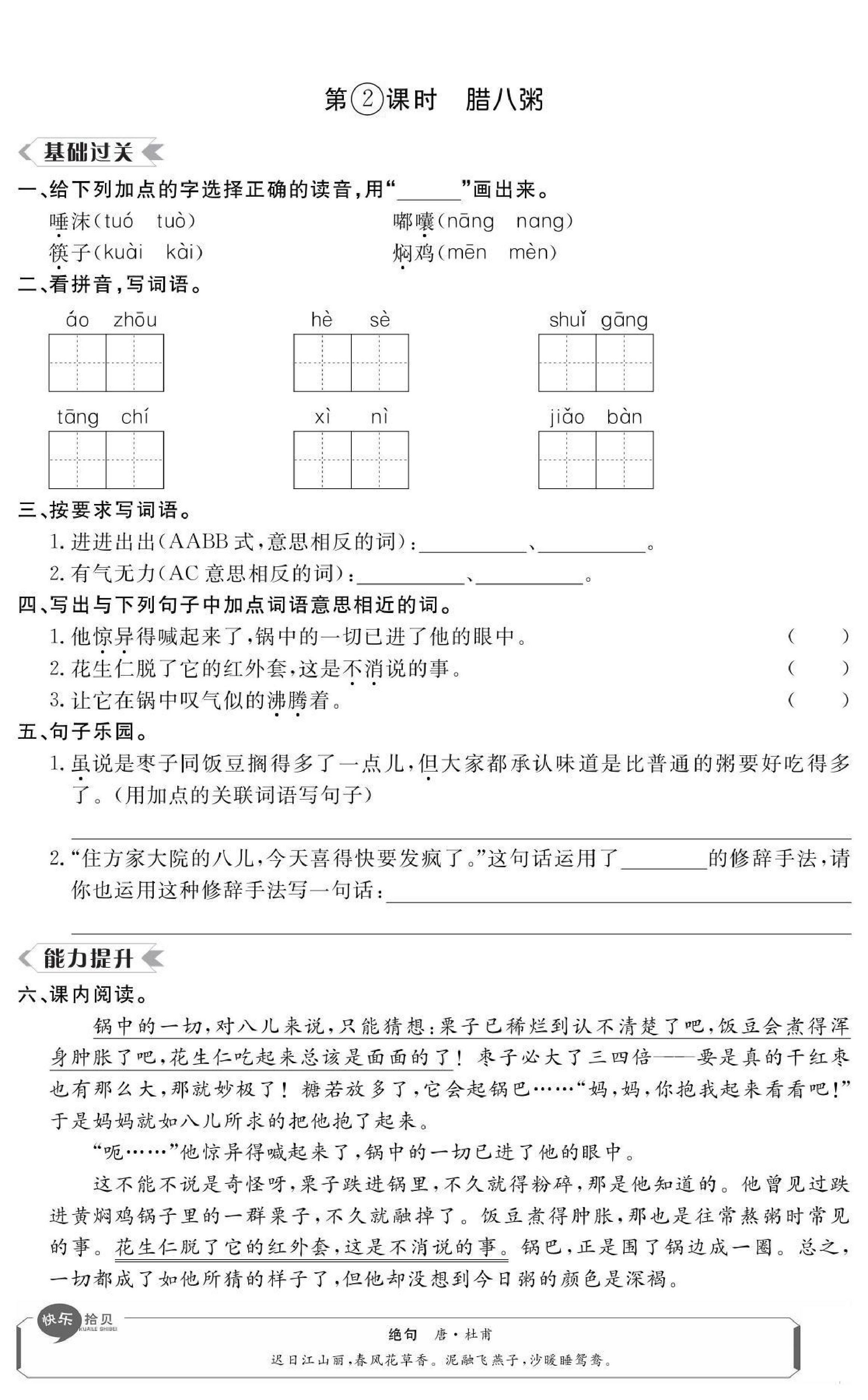 六年级语文下册第一单元课时练习.pdf 第3页