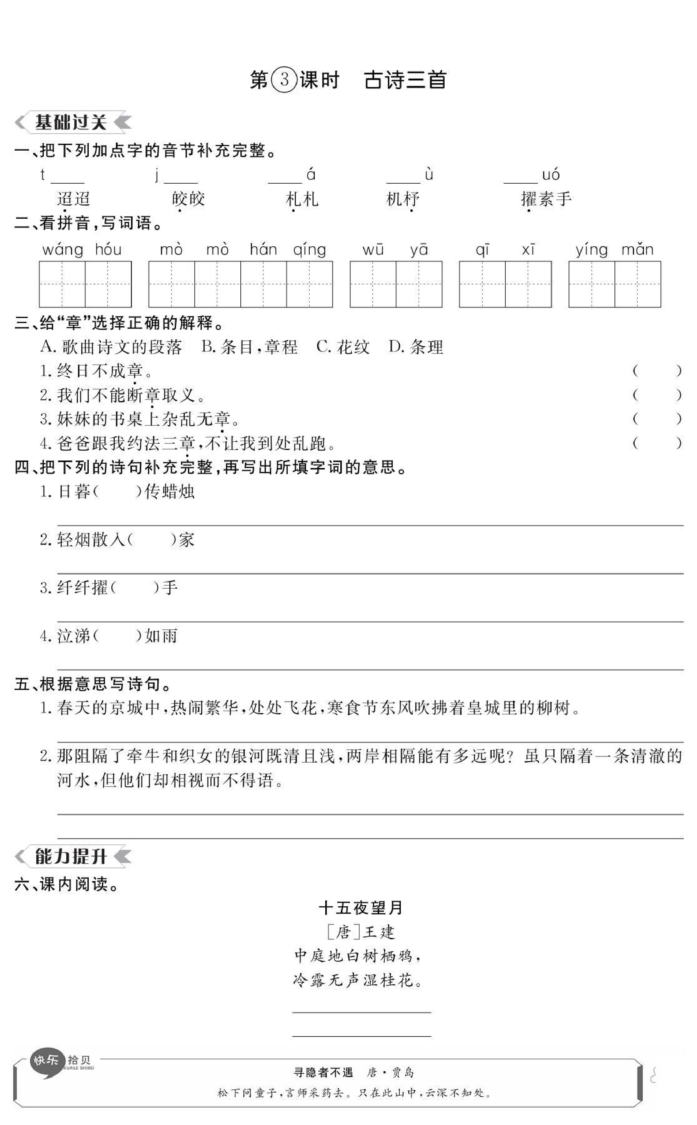 六年级语文下册第一单元课时练习.pdf 第5页