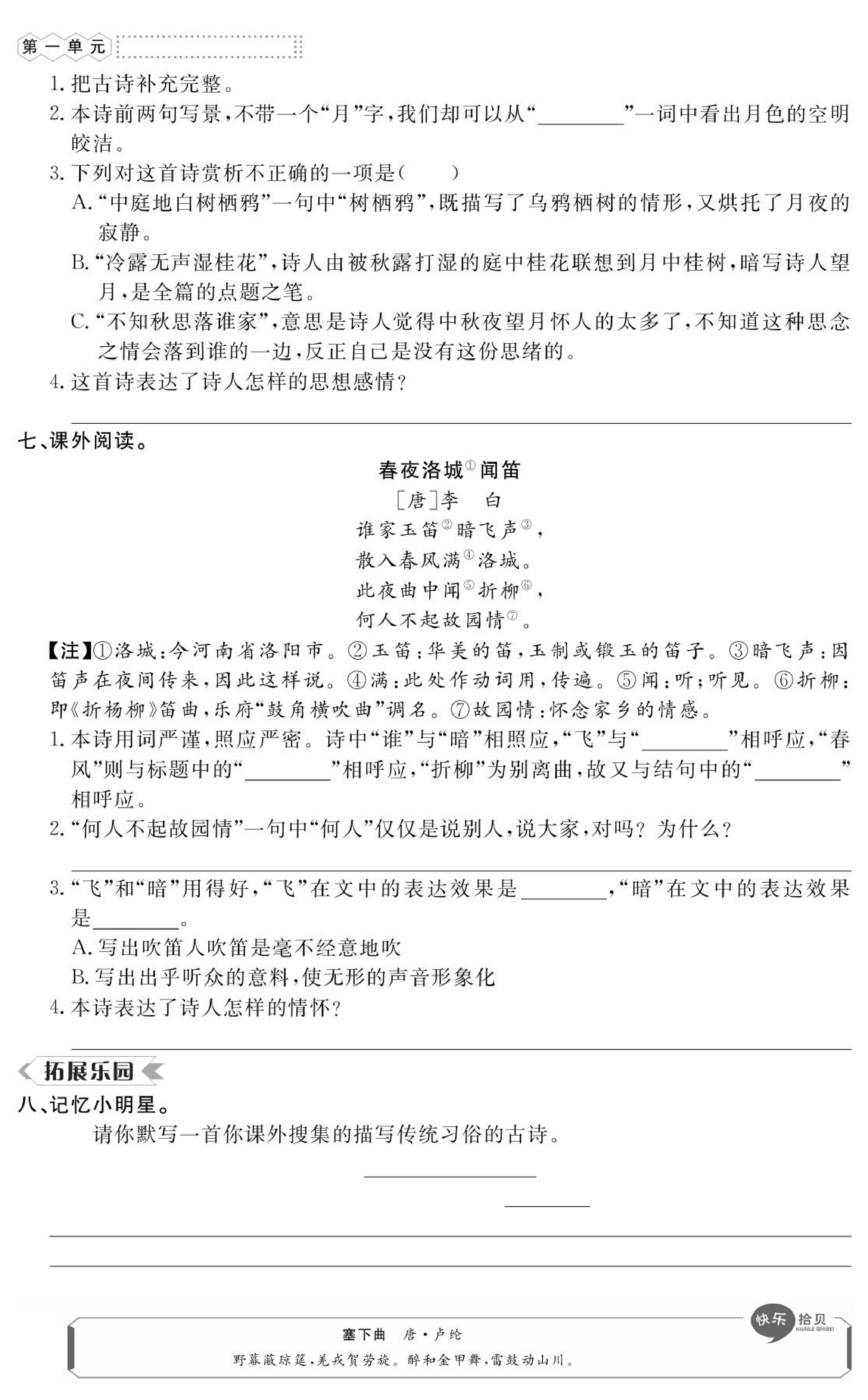 六年级语文下册第一单元课时练习.pdf 第6页