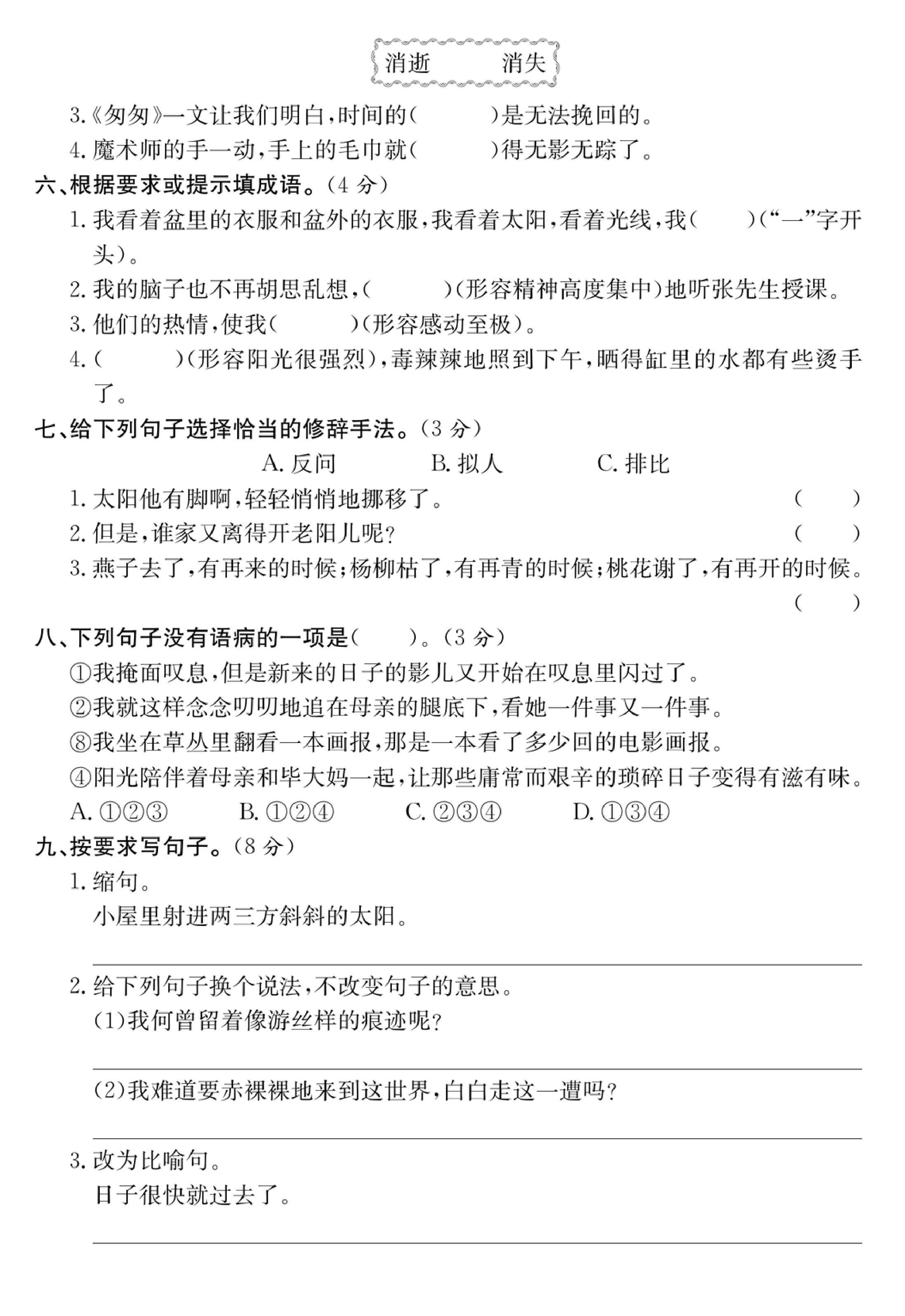 六年级语文下册第三单元培优提升卷.pdf 第2页