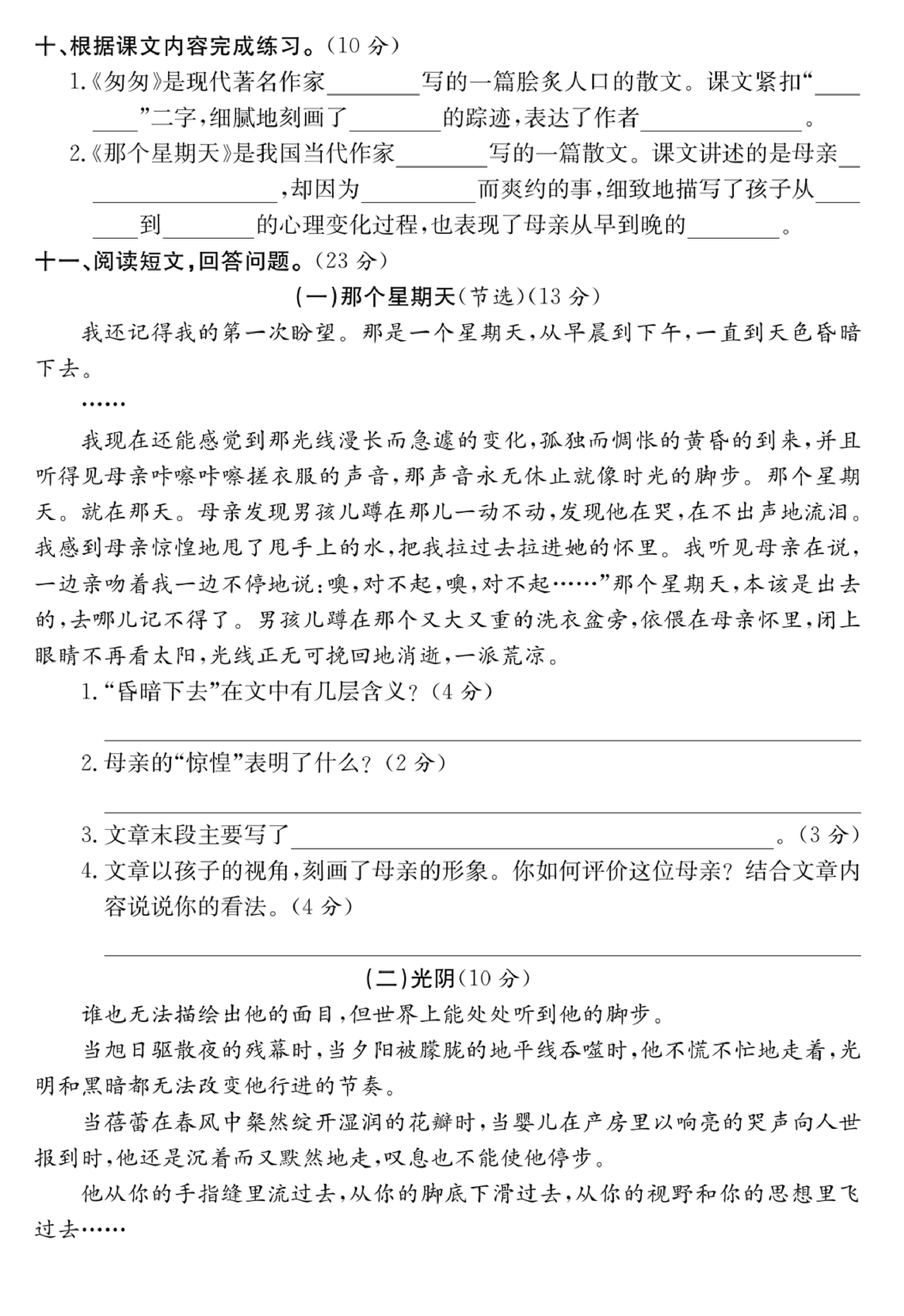 六年级语文下册第三单元培优提升卷.pdf 第3页