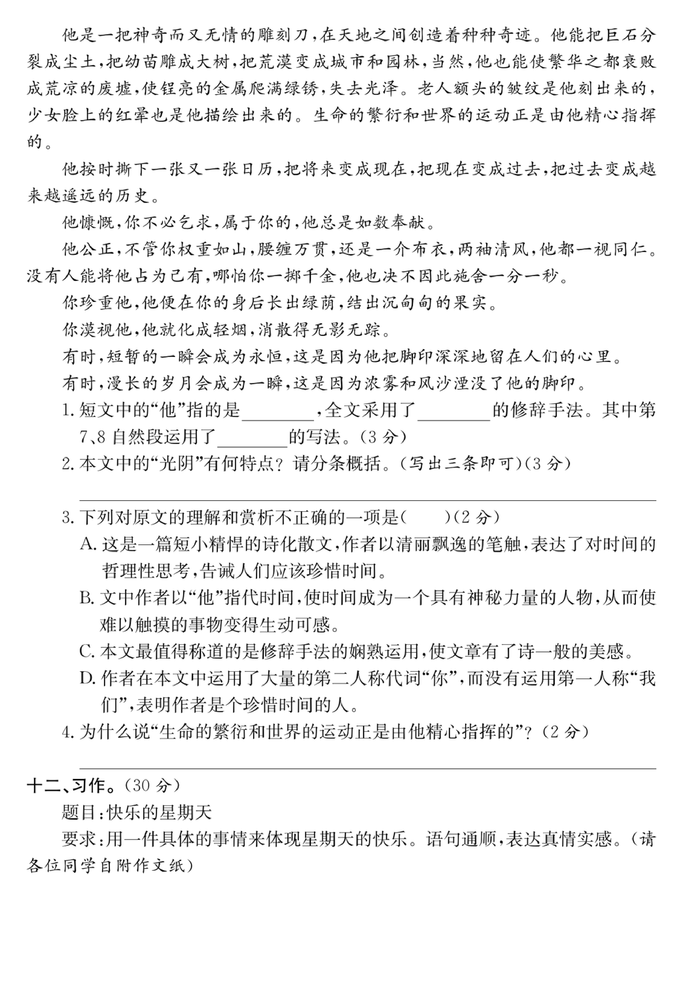 六年级语文下册第三单元培优提升卷.pdf 第4页