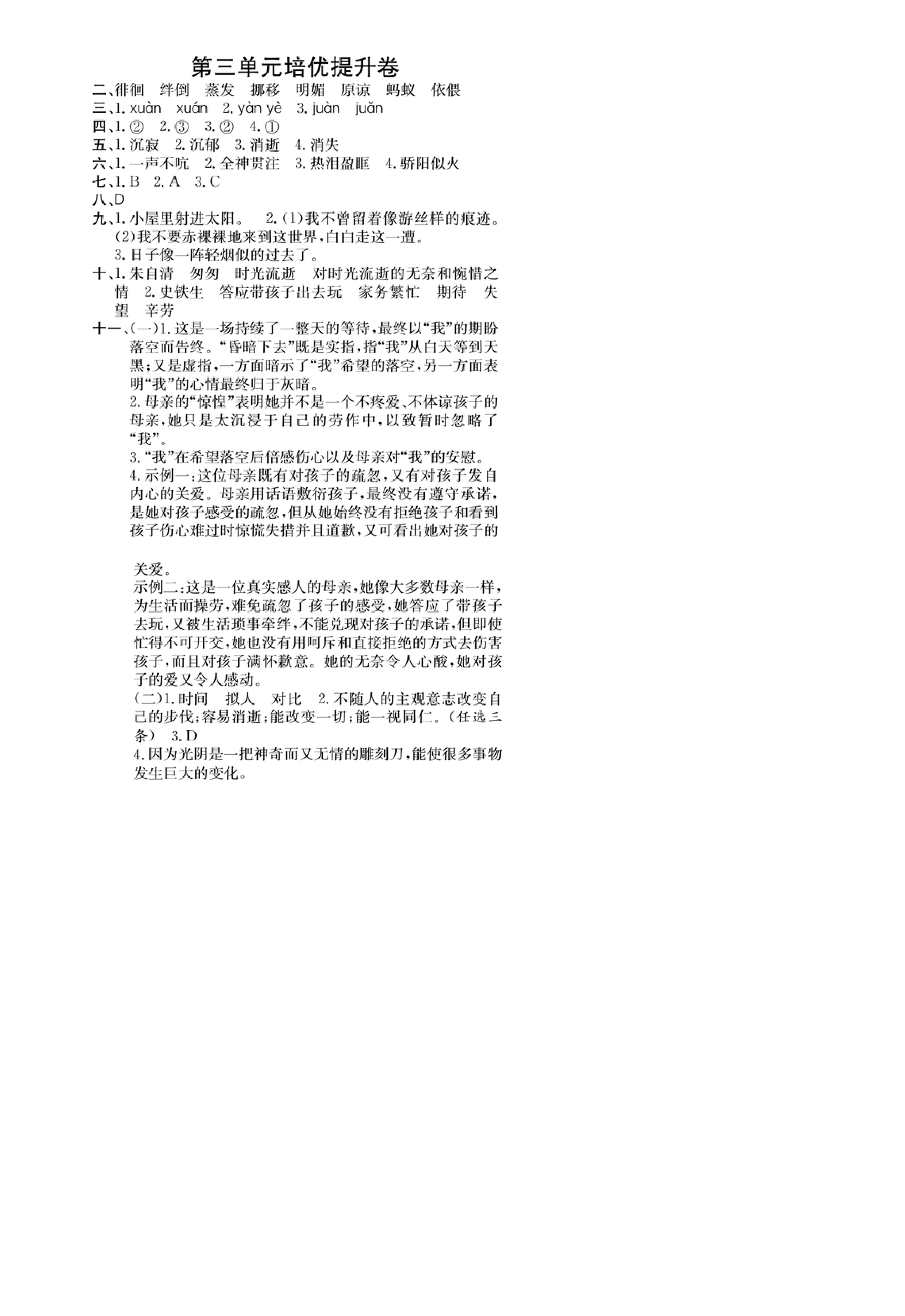 六年级语文下册第三单元培优提升卷.pdf 第5页