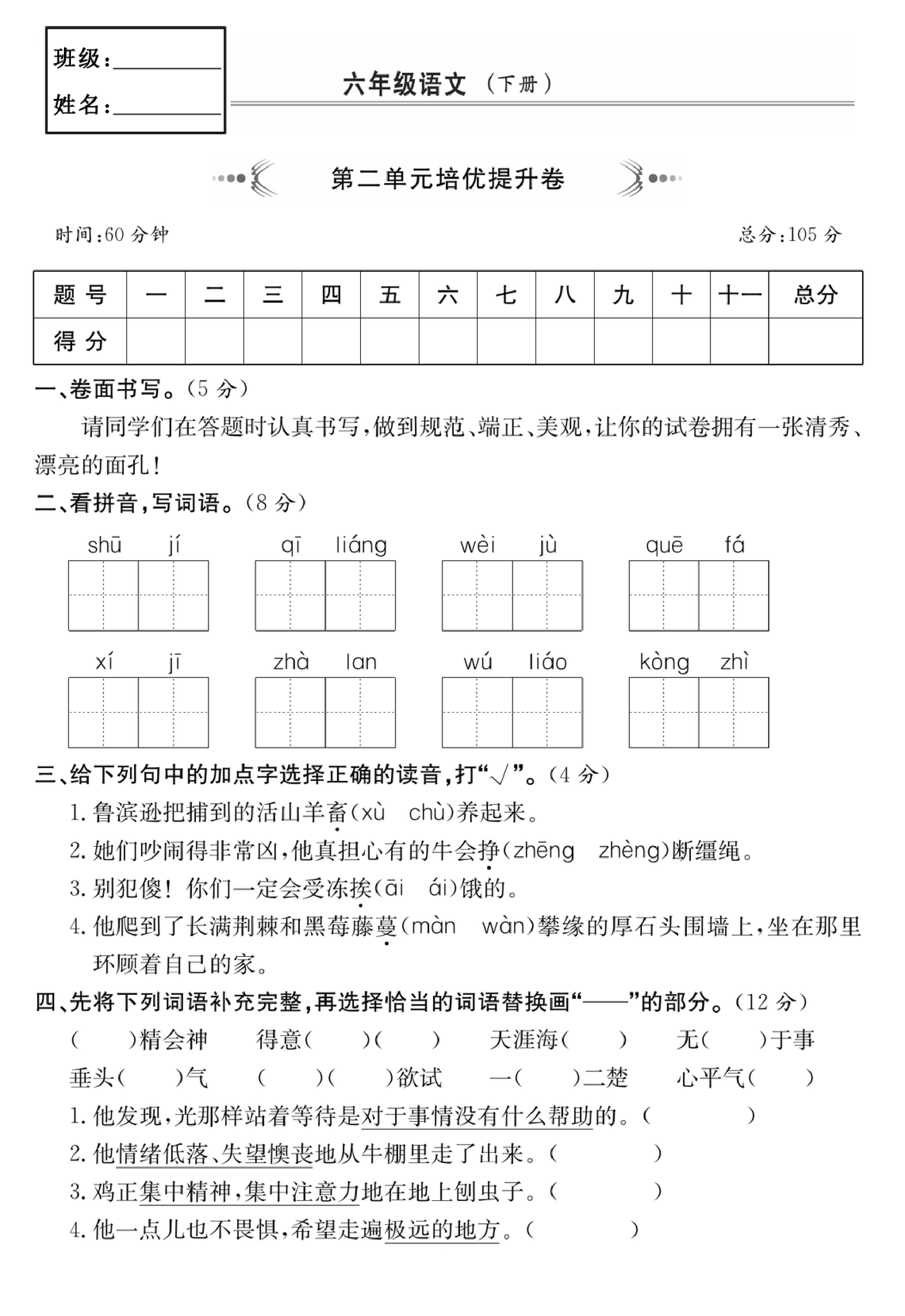 六年级语文下册第二单元培优提升卷.pdf 第1页