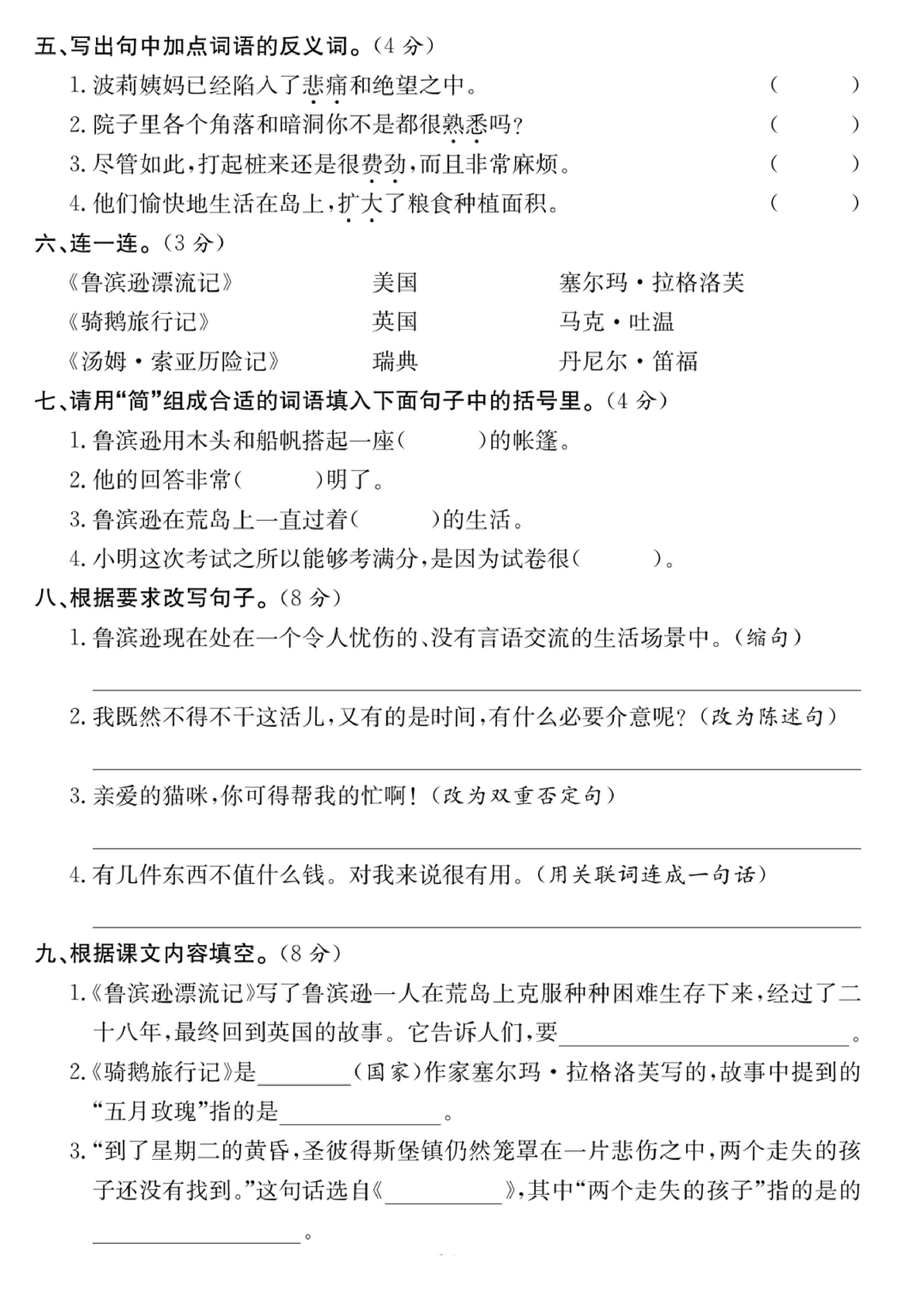 六年级语文下册第二单元培优提升卷.pdf 第2页