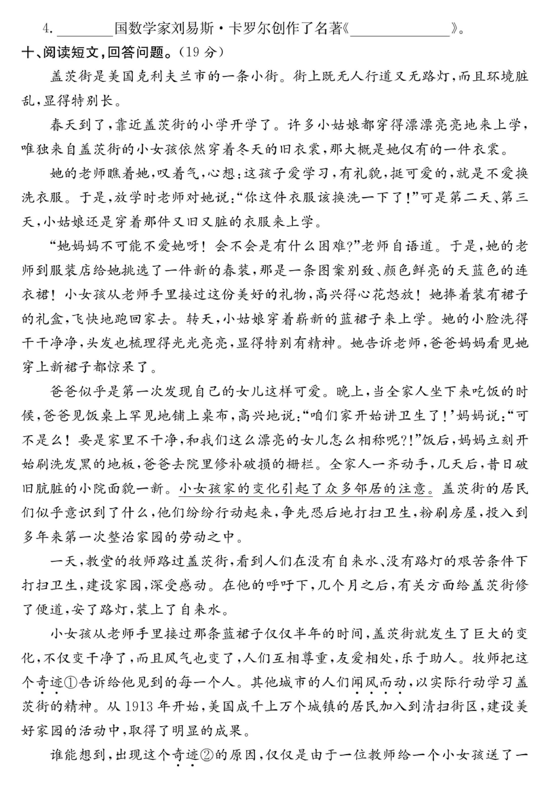 六年级语文下册第二单元培优提升卷.pdf 第3页