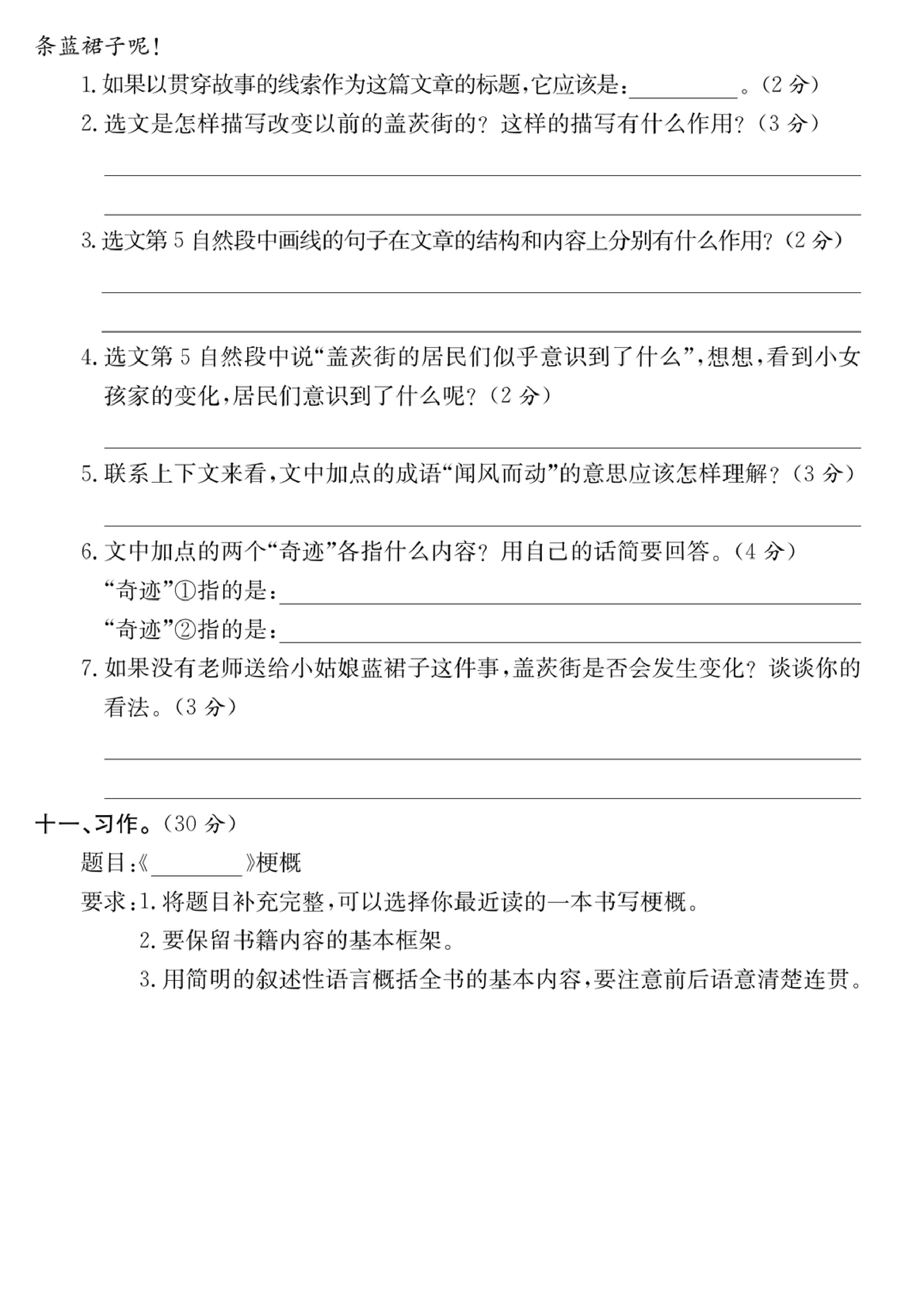 六年级语文下册第二单元培优提升卷.pdf 第4页