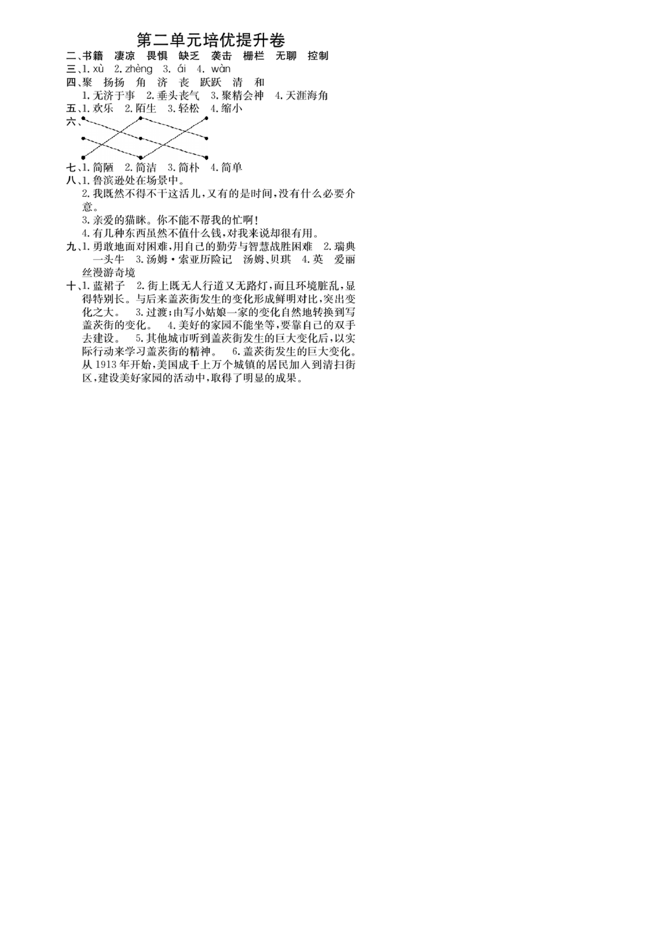 六年级语文下册第二单元培优提升卷.pdf 第5页