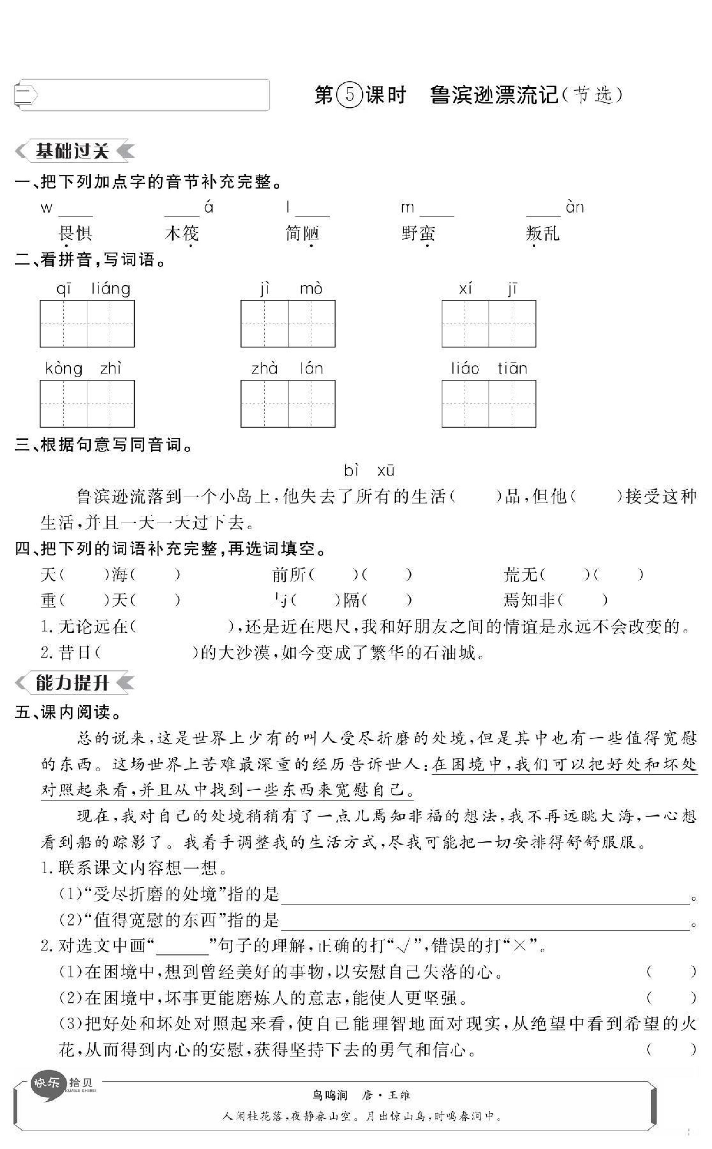六年级语文下册第二单元课时练习.pdf 第1页