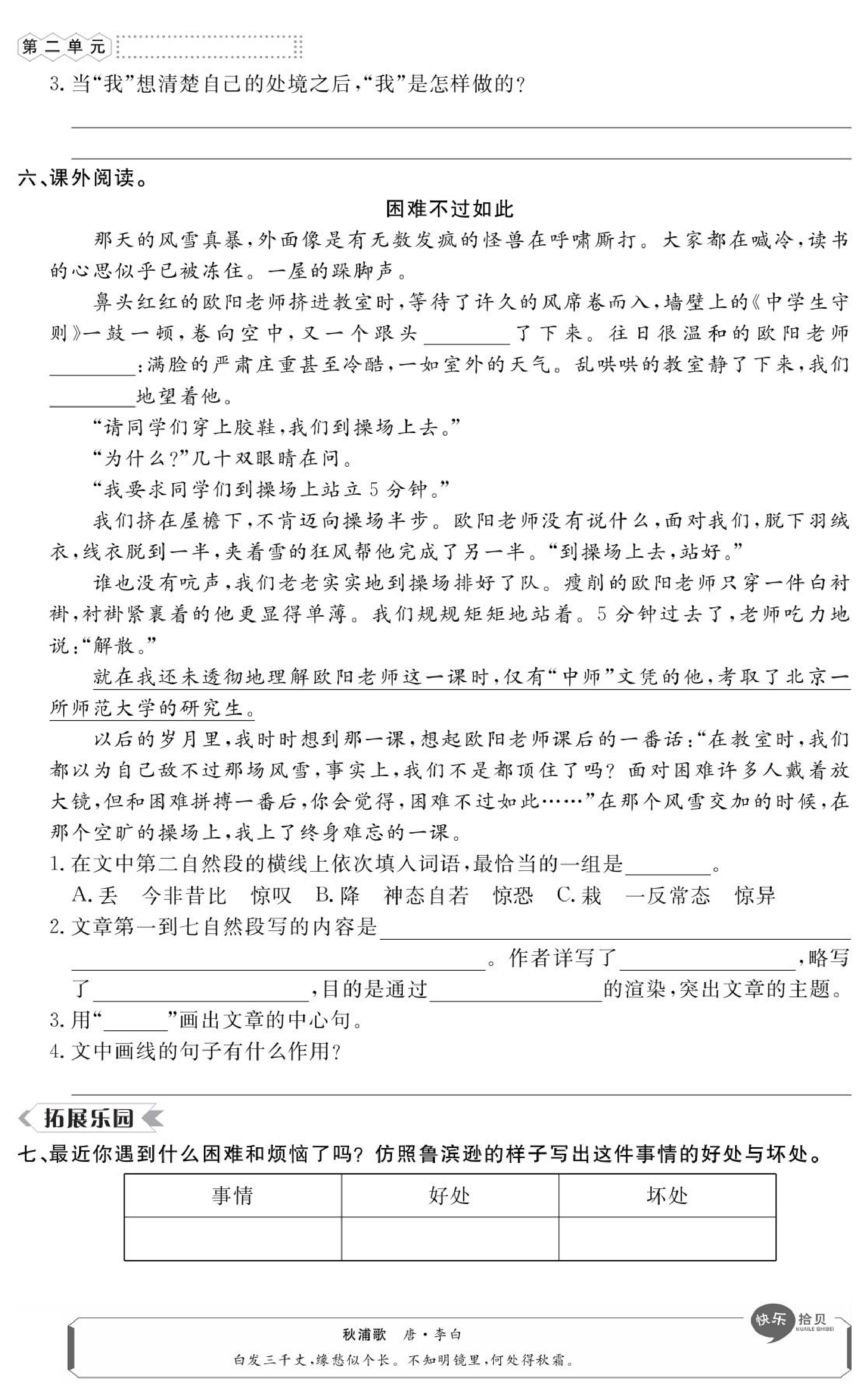 六年级语文下册第二单元课时练习.pdf 第2页