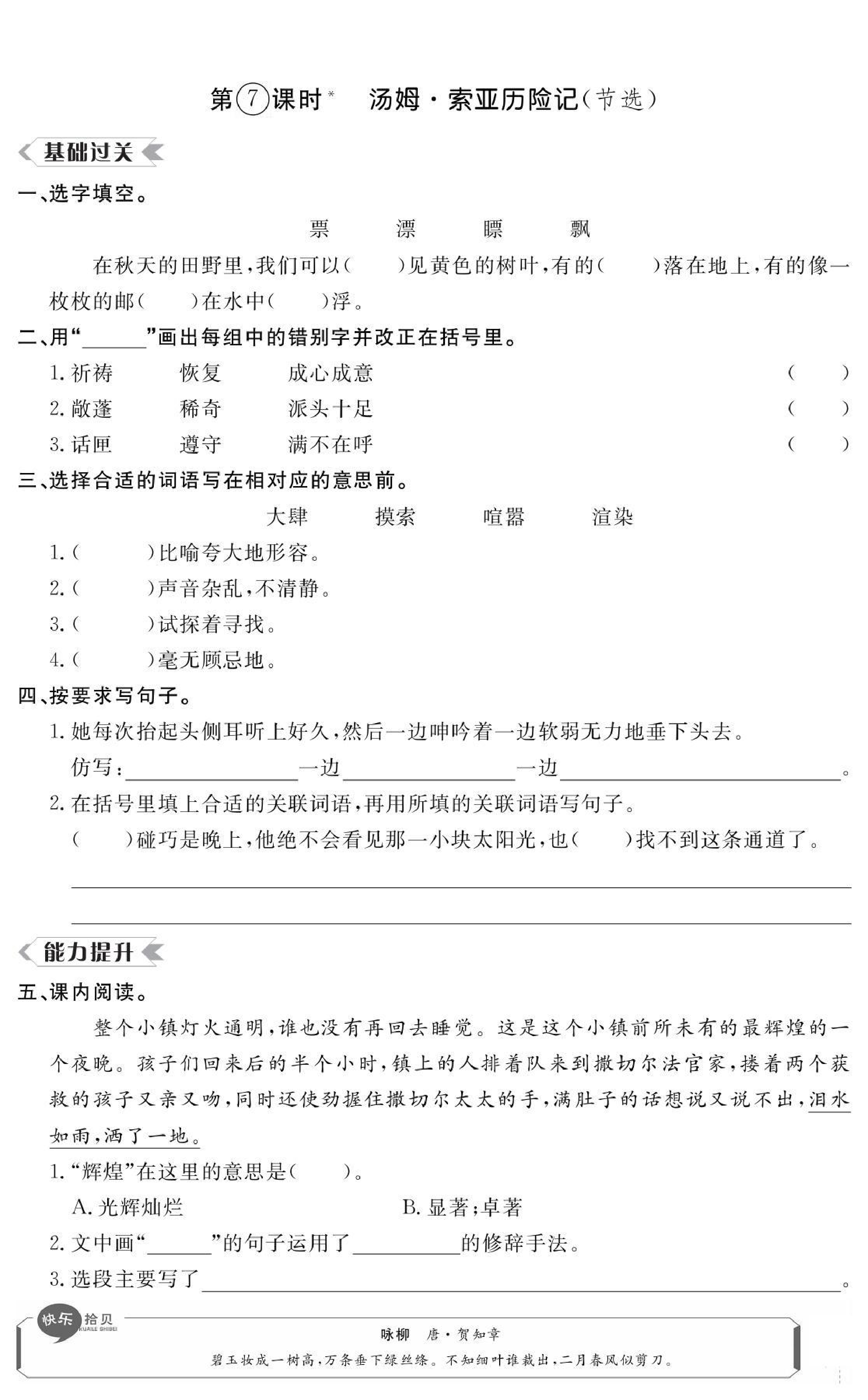 六年级语文下册第二单元课时练习.pdf 第5页