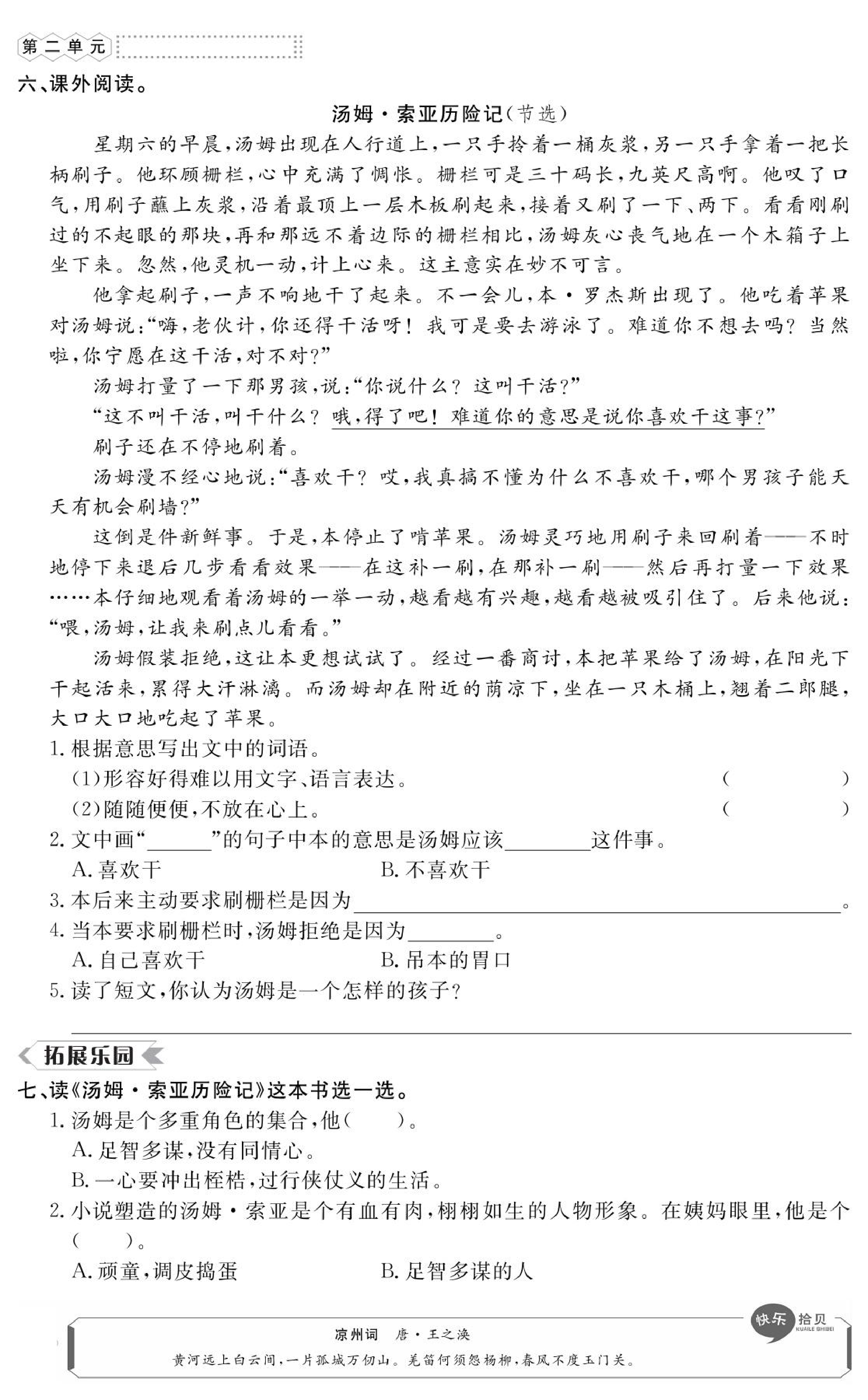 六年级语文下册第二单元课时练习.pdf 第6页