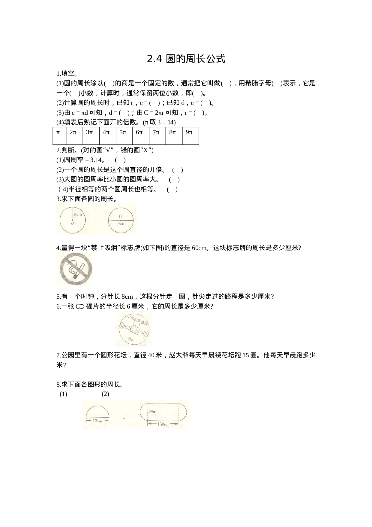 2.4 圆的周长公式.doc 第1页