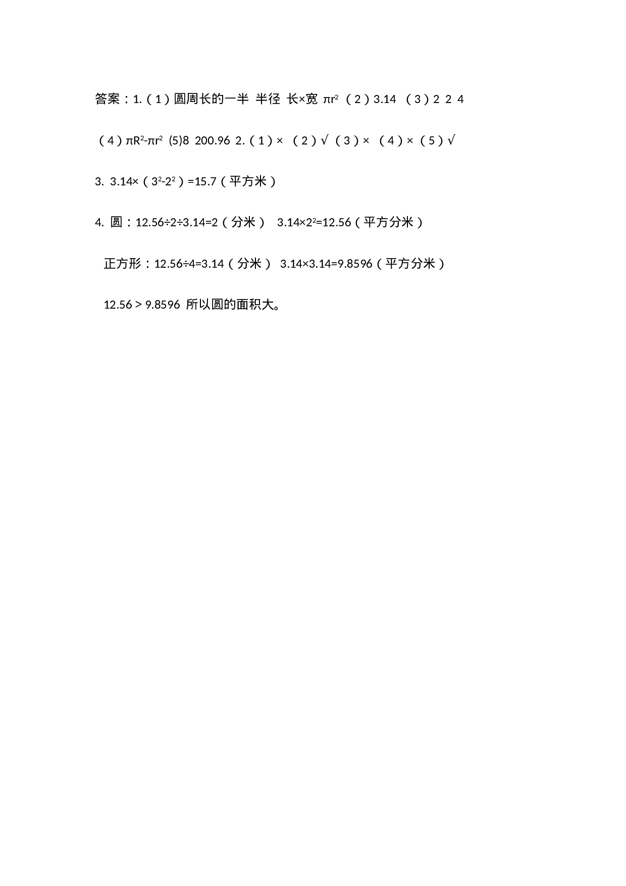 2.4 圆的面积 圆环的面积.doc 第2页