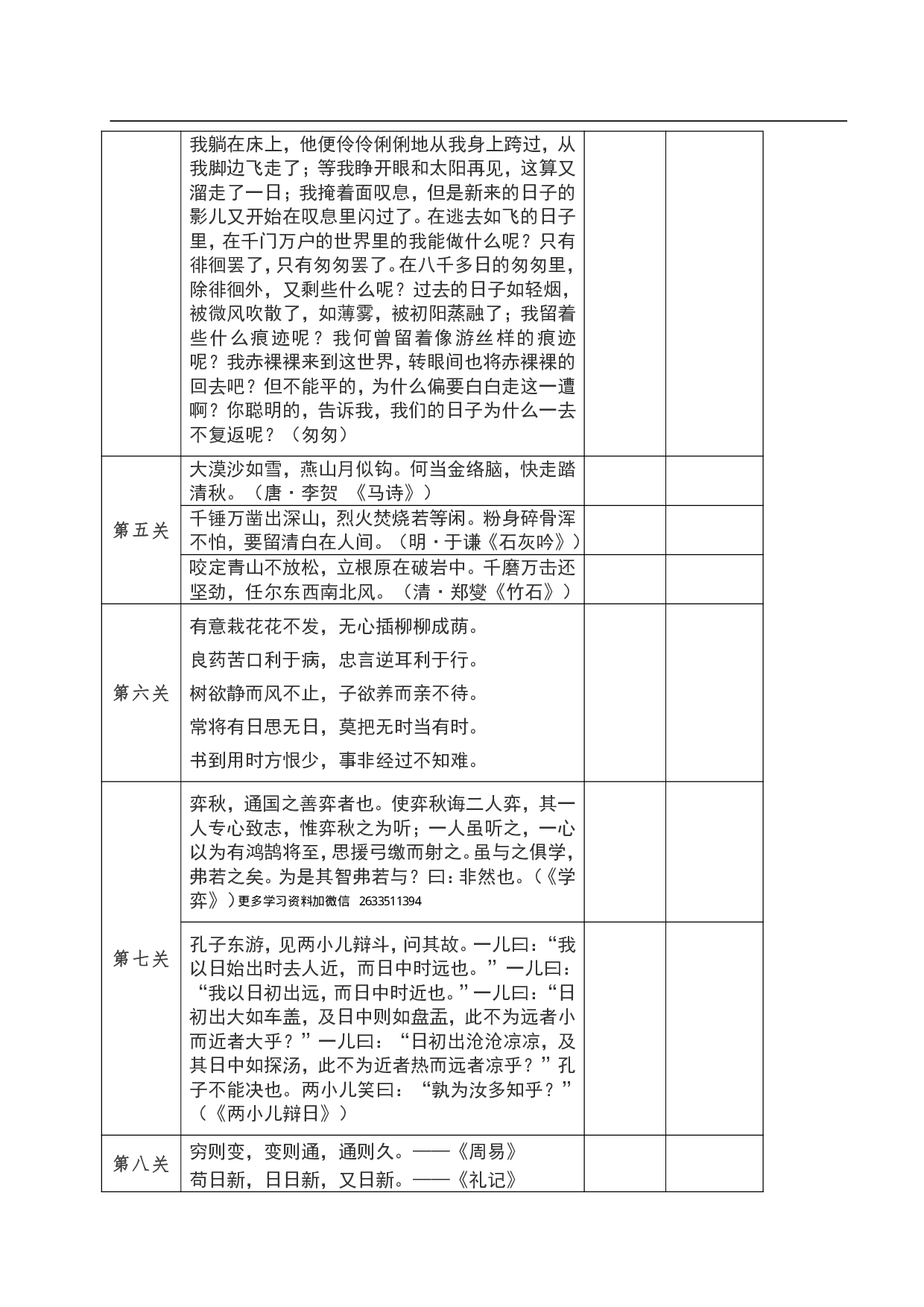 六年级语文下册《背诵闯关表》.pdf 第2页