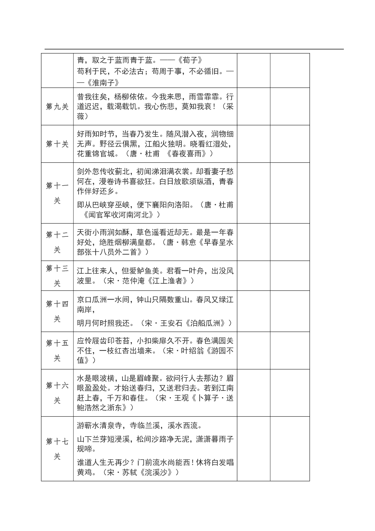 六年级语文下册《背诵闯关表》.pdf 第3页