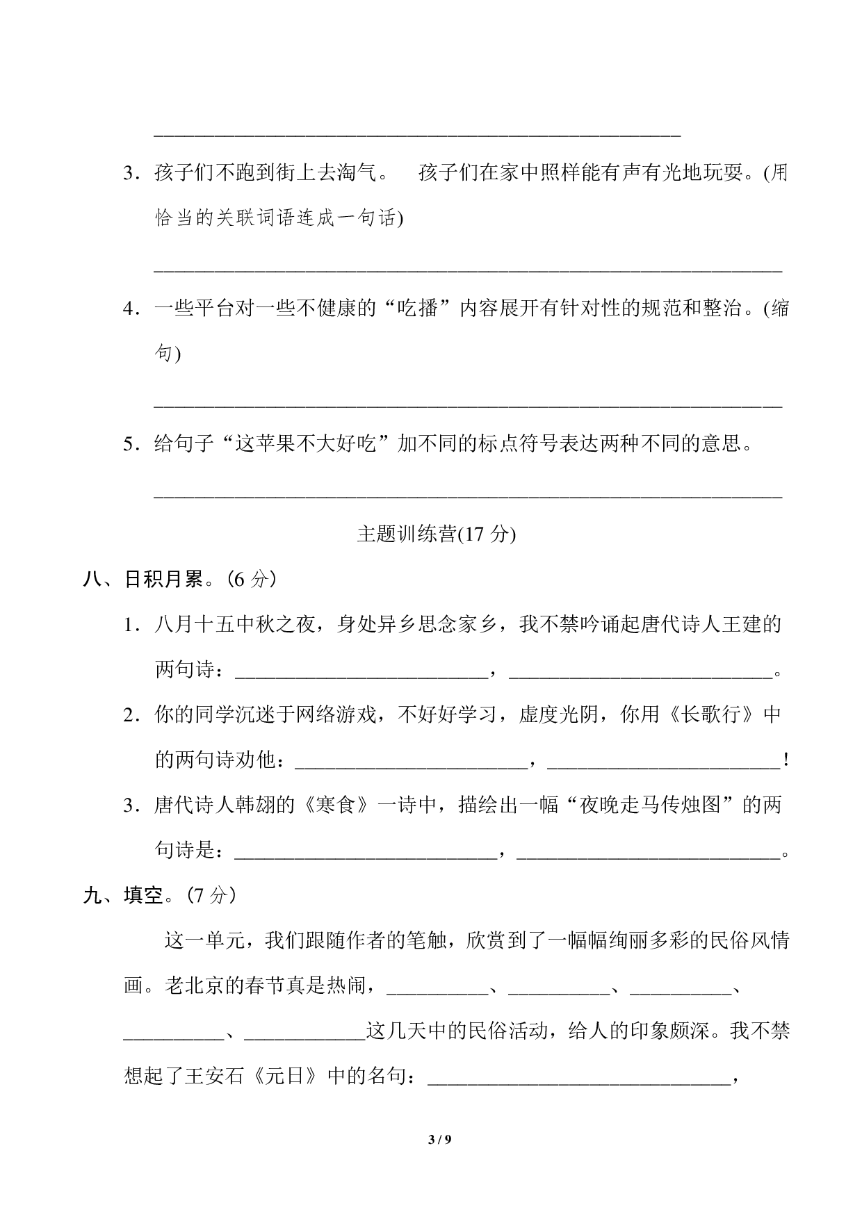 六年级下册第一单元基础达标卷.pdf 第3页