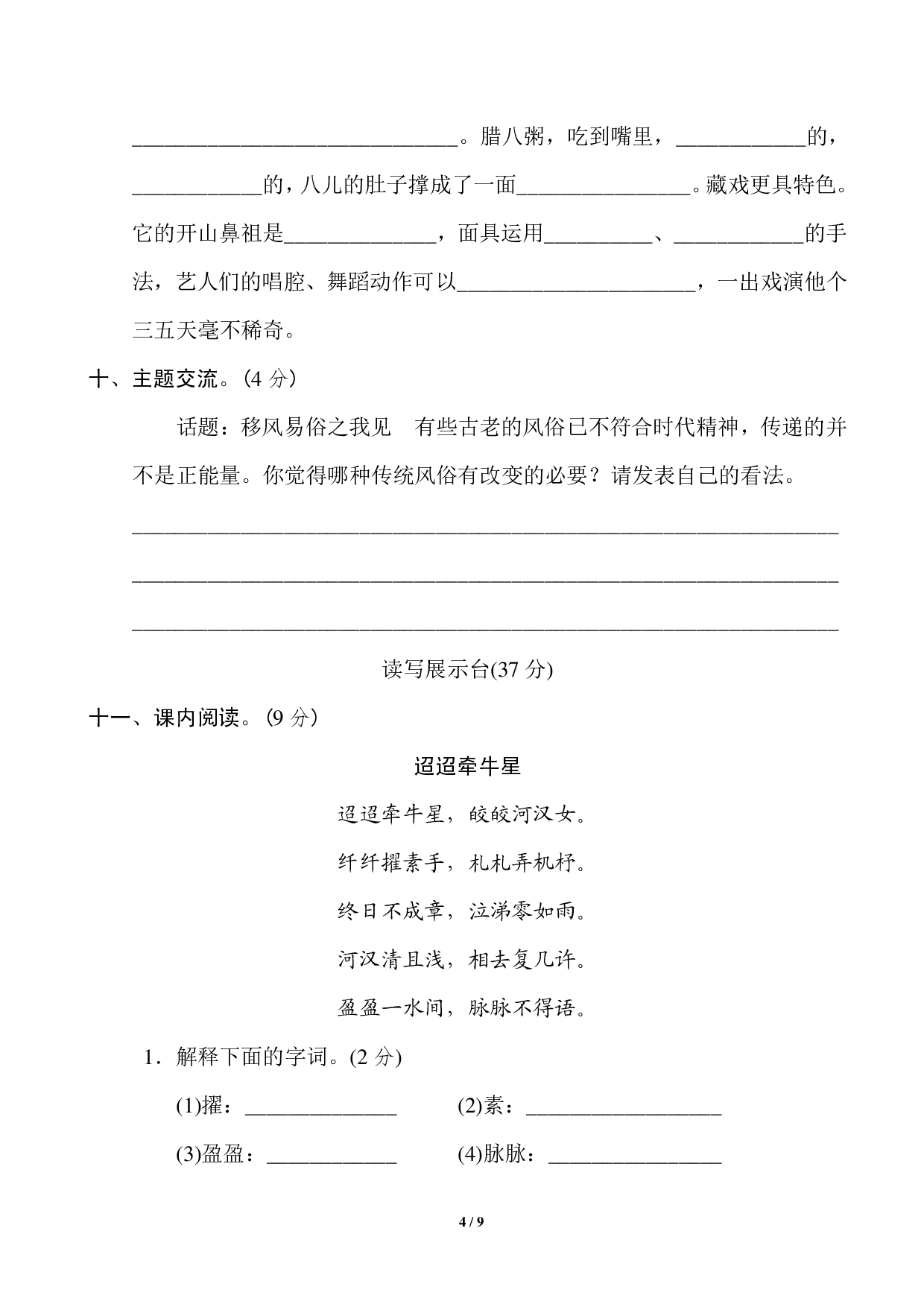 六年级下册第一单元基础达标卷.pdf 第4页