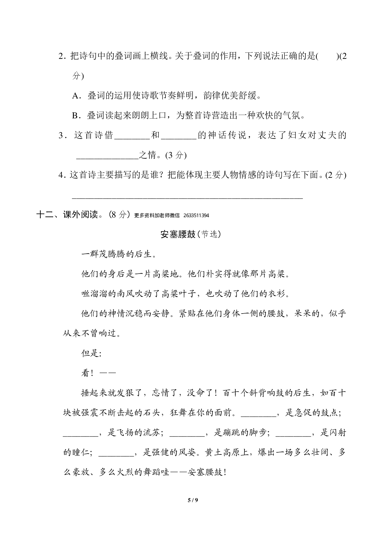 六年级下册第一单元基础达标卷.pdf 第5页