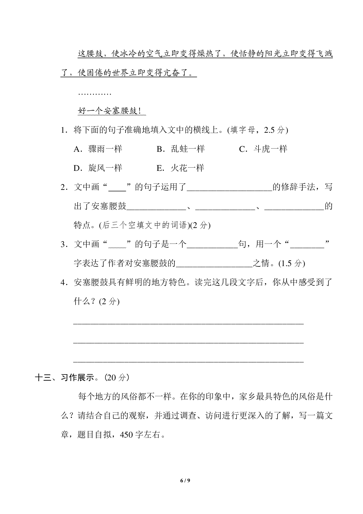 六年级下册第一单元基础达标卷.pdf 第6页