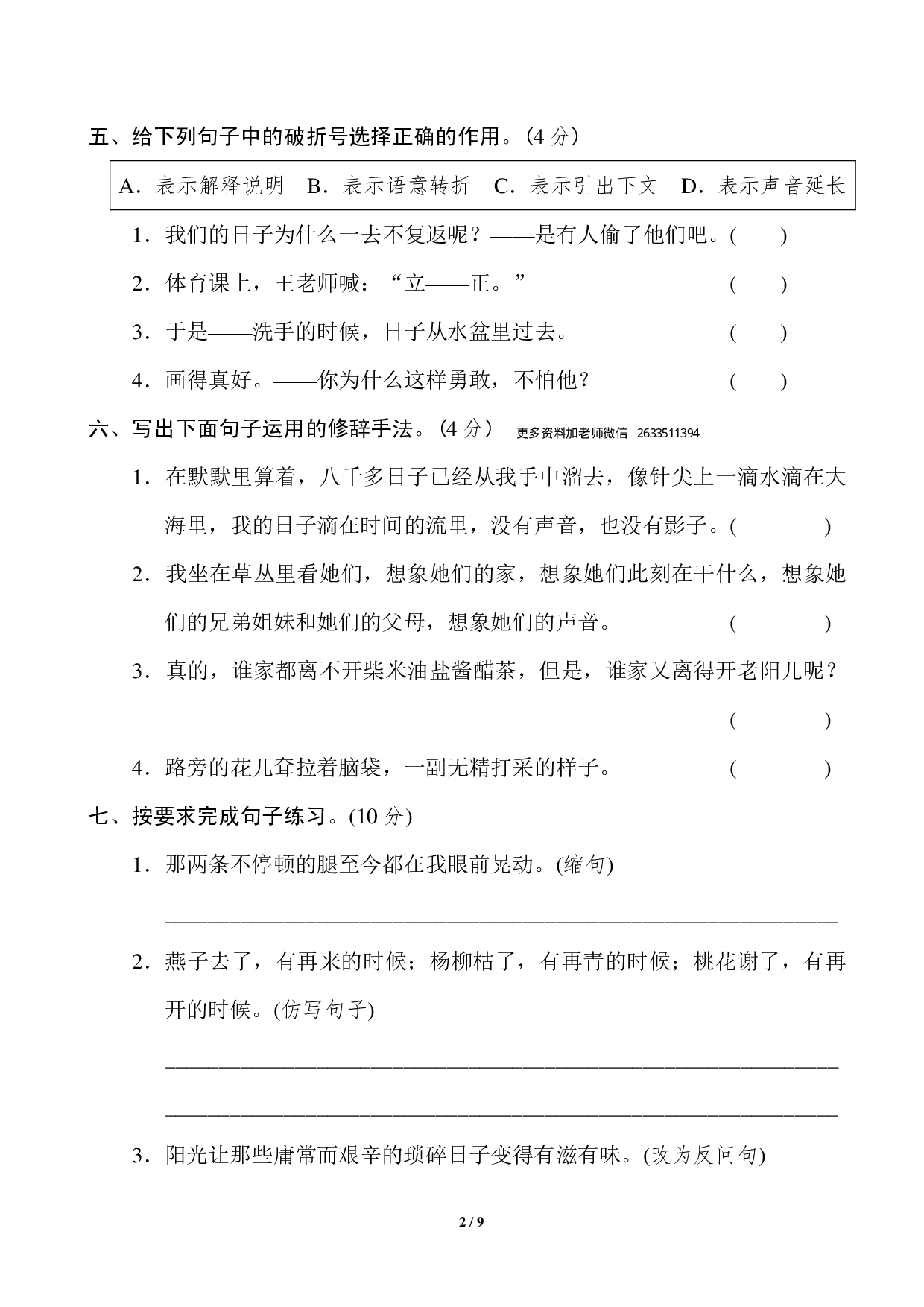 六年级下册第三单元基础达标卷.pdf 第2页