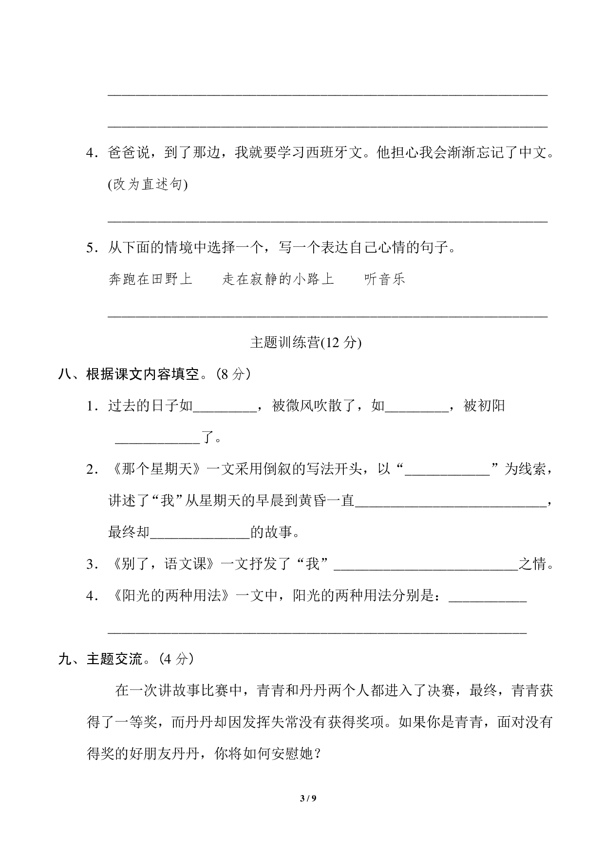 六年级下册第三单元基础达标卷.pdf 第3页