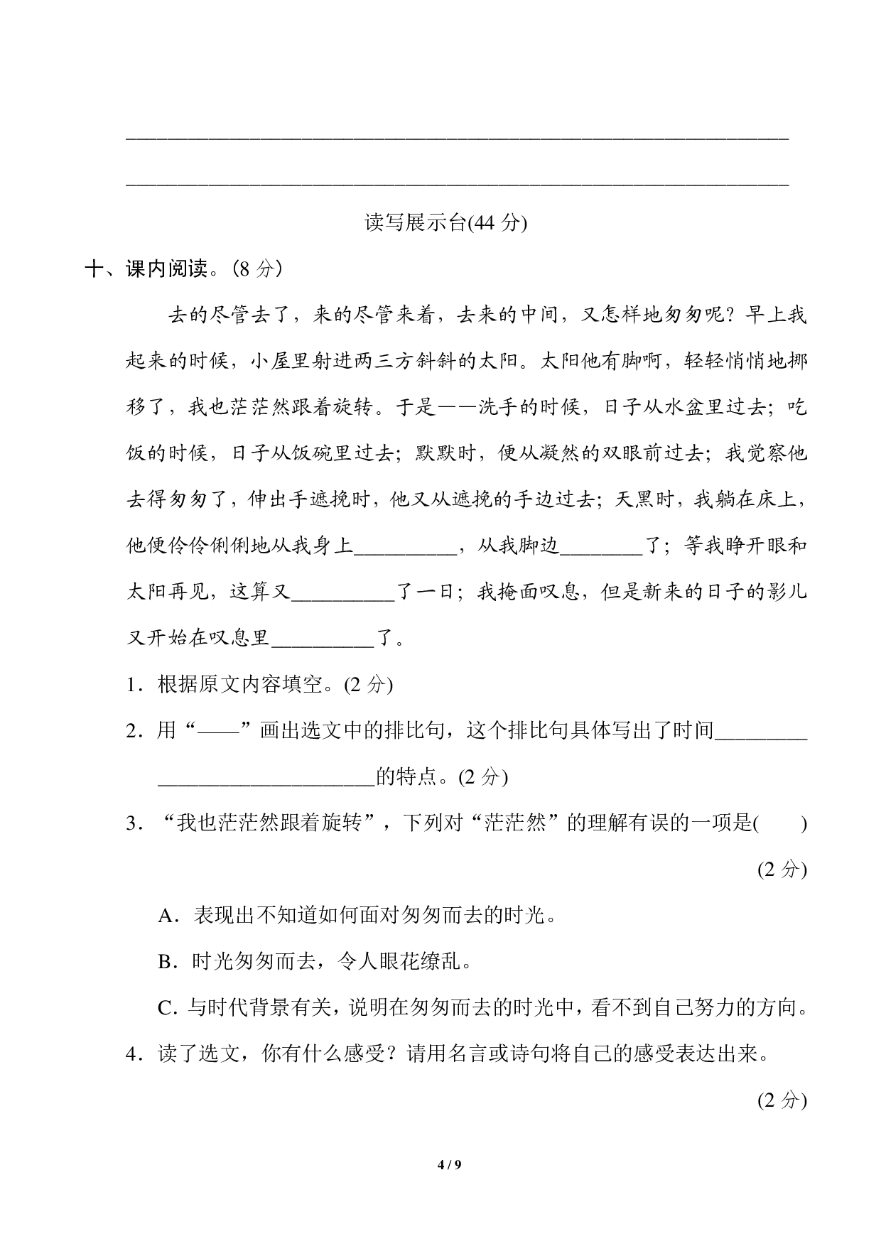 六年级下册第三单元基础达标卷.pdf 第4页