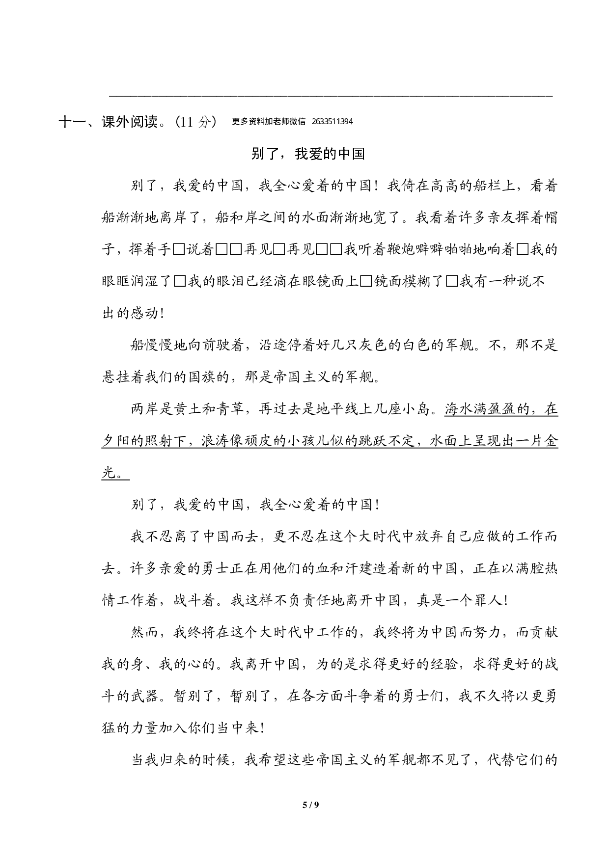 六年级下册第三单元基础达标卷.pdf 第5页