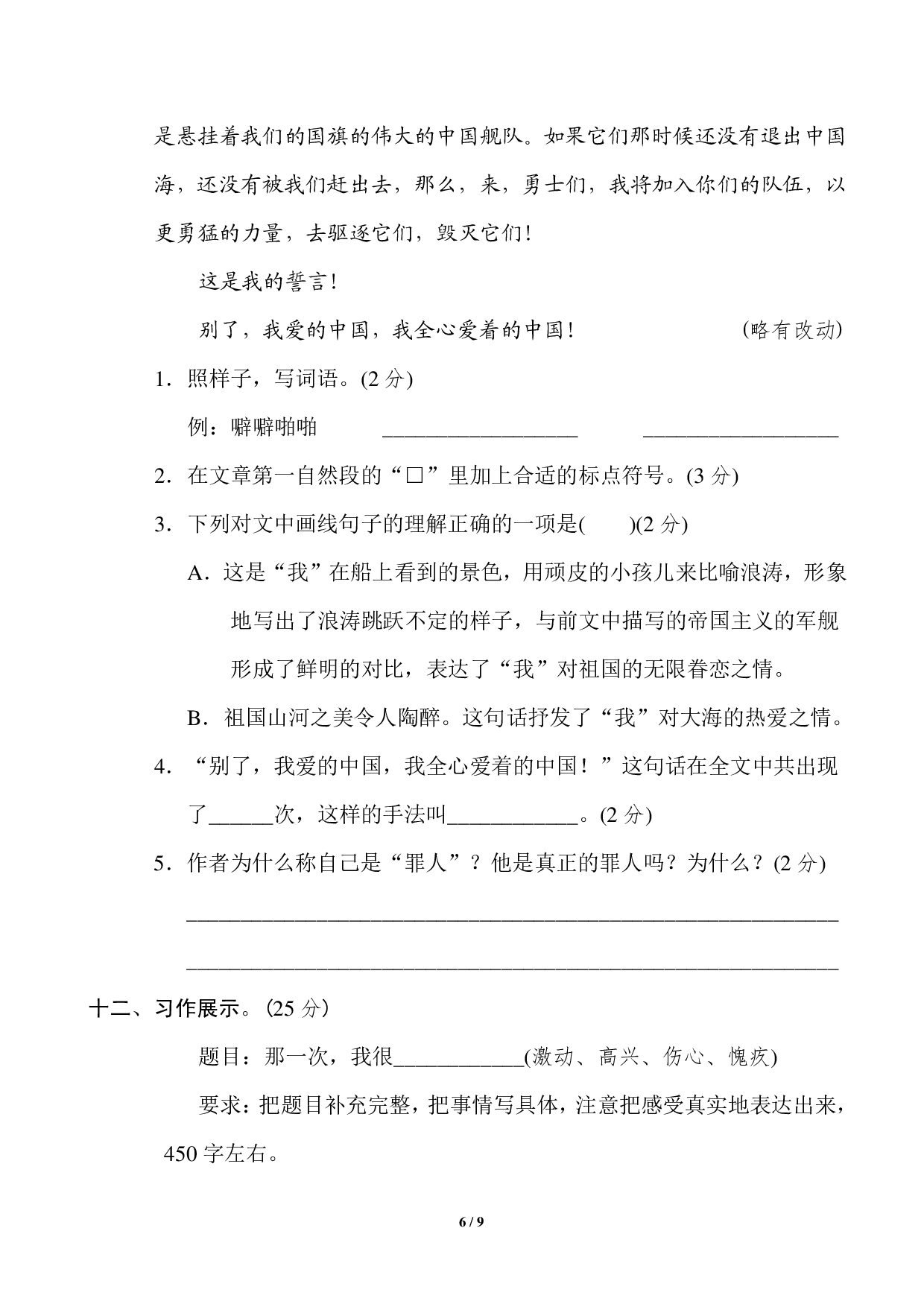 六年级下册第三单元基础达标卷.pdf 第6页