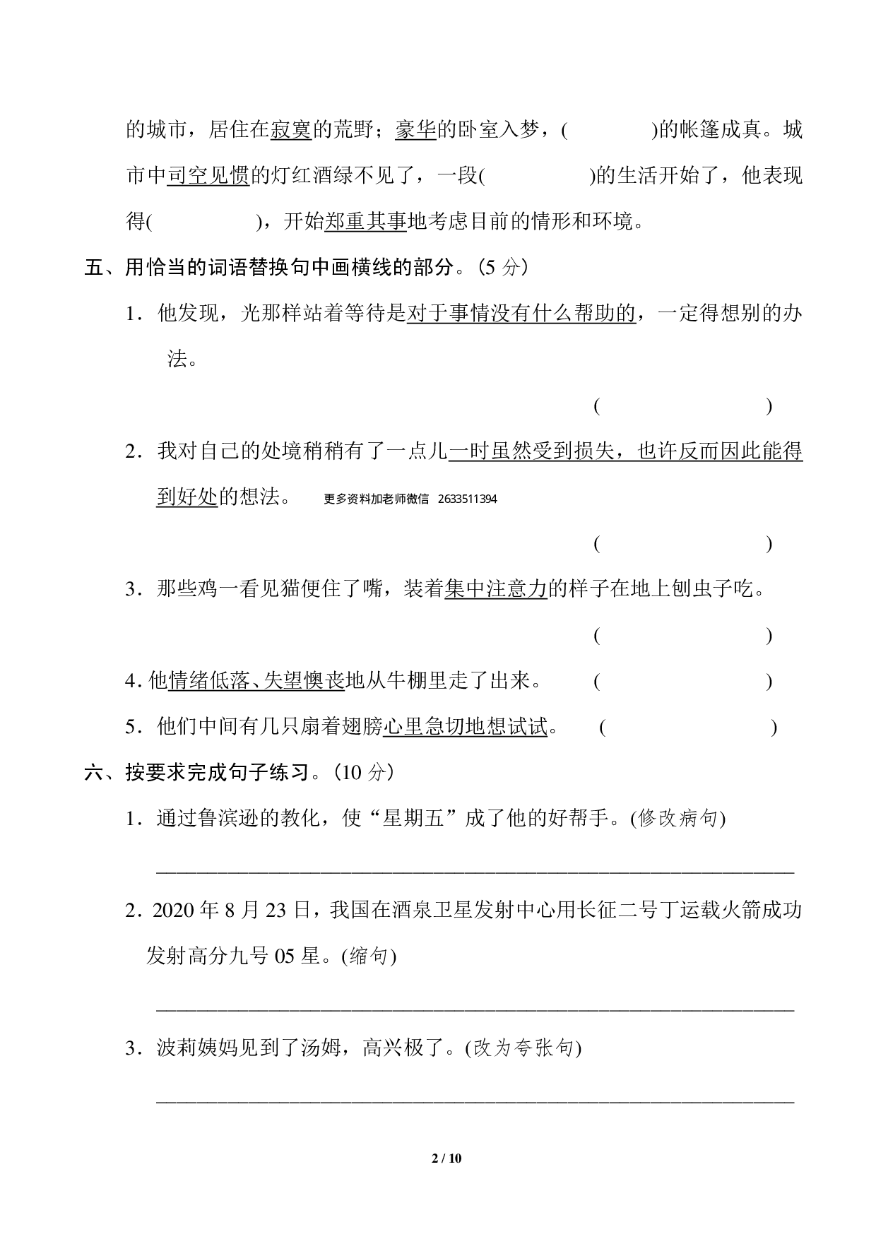 六年级下册第二单元基础达标卷.pdf 第2页