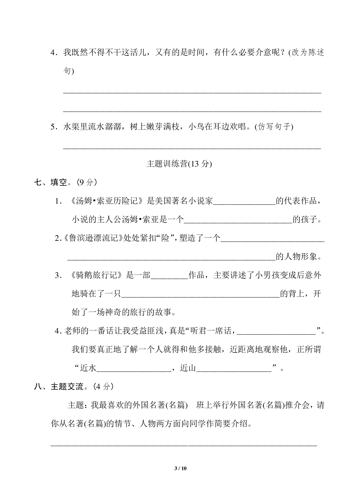 六年级下册第二单元基础达标卷.pdf 第3页