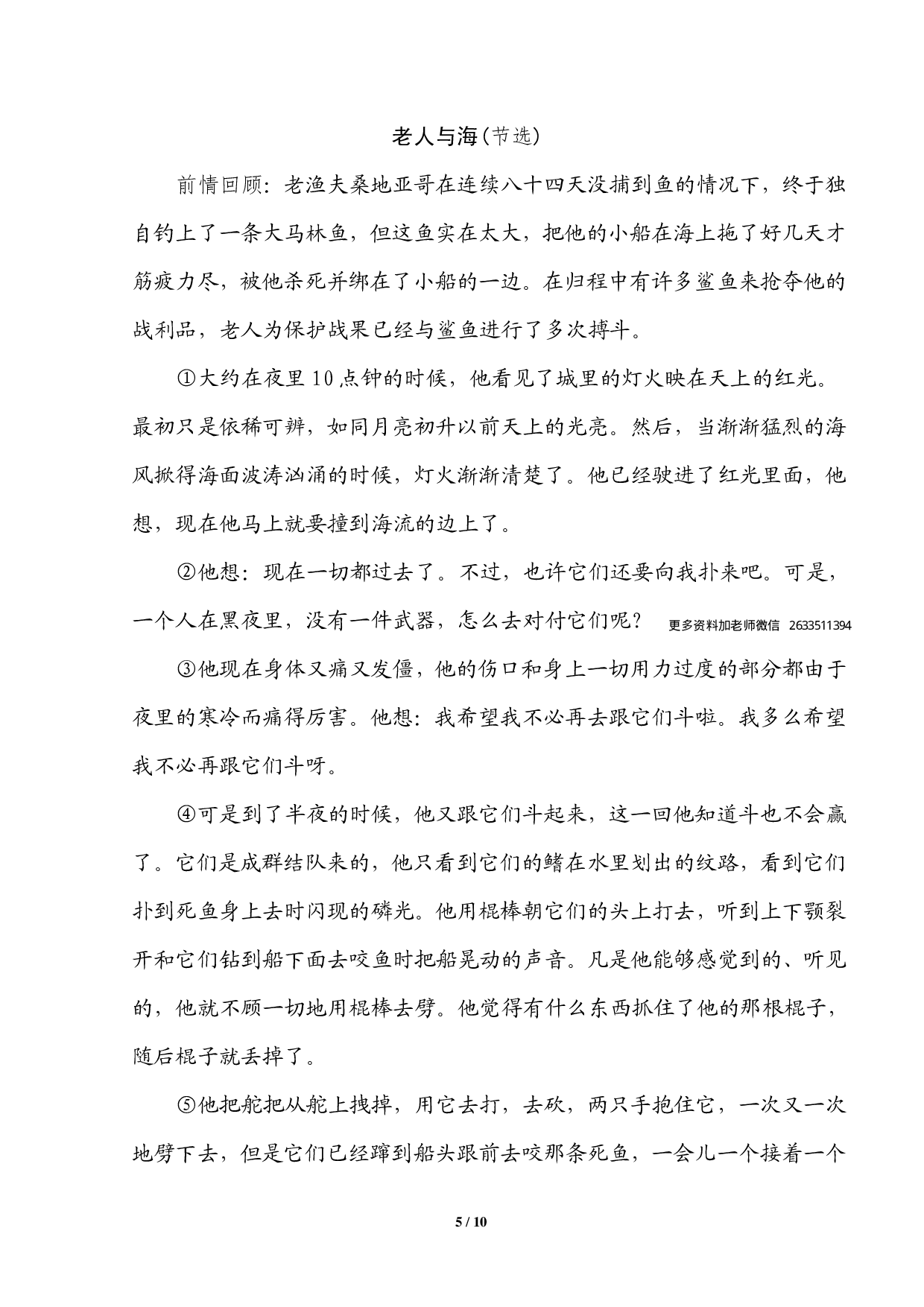 六年级下册第二单元基础达标卷.pdf 第5页