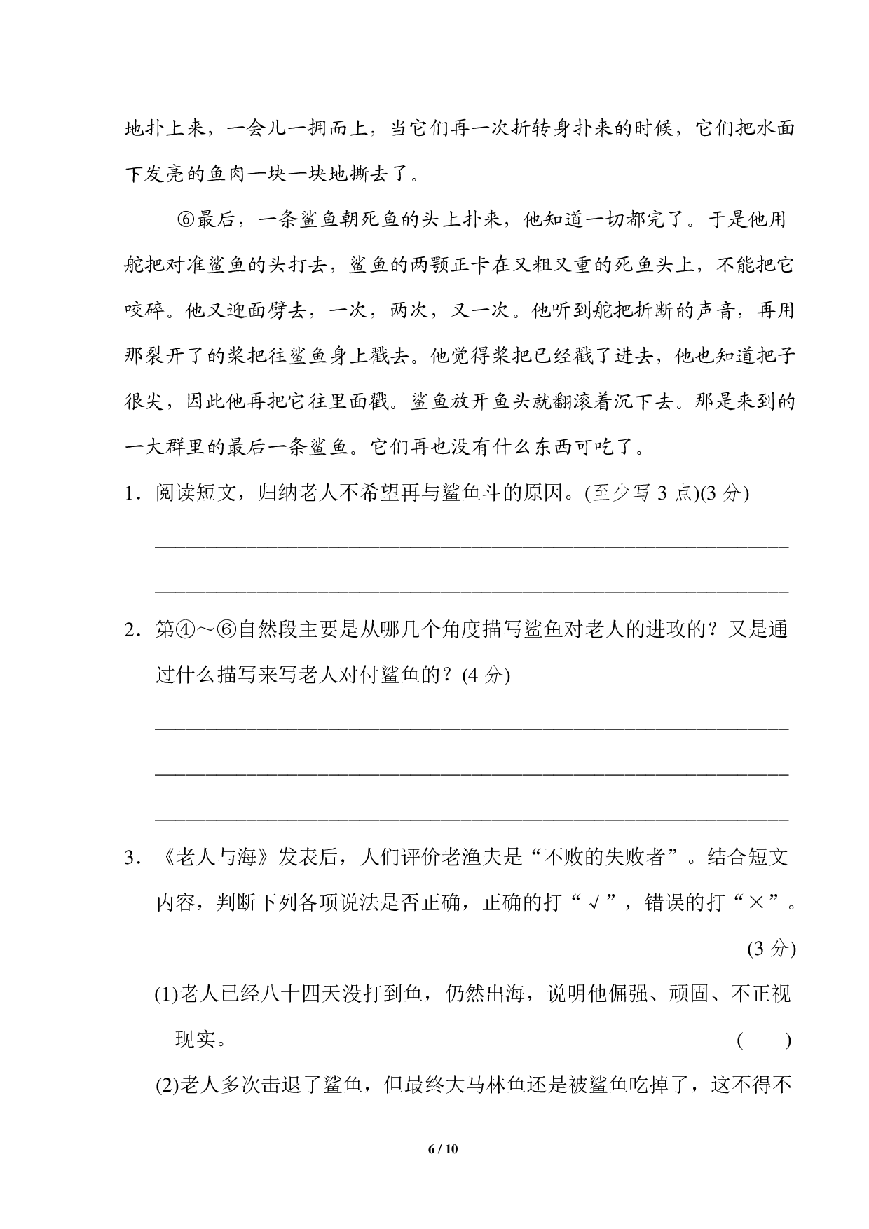 六年级下册第二单元基础达标卷.pdf 第6页