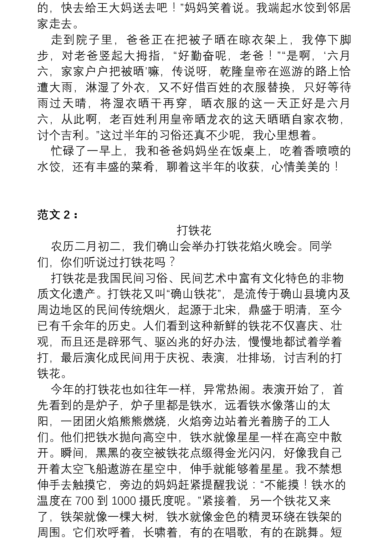 六年级下册1~8单元习作指导+范文 2.25.pdf 第3页