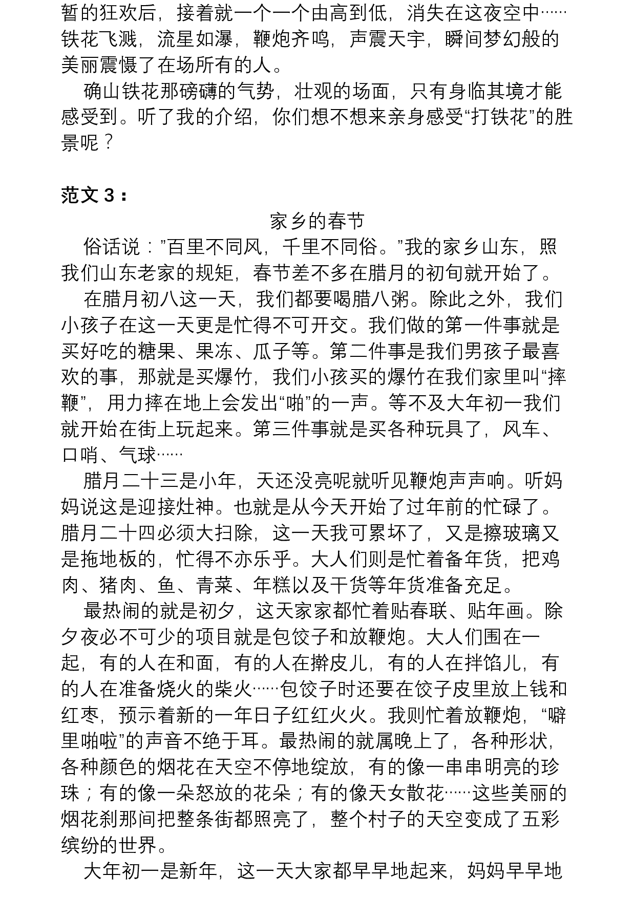 六年级下册1~8单元习作指导+范文 2.25.pdf 第4页