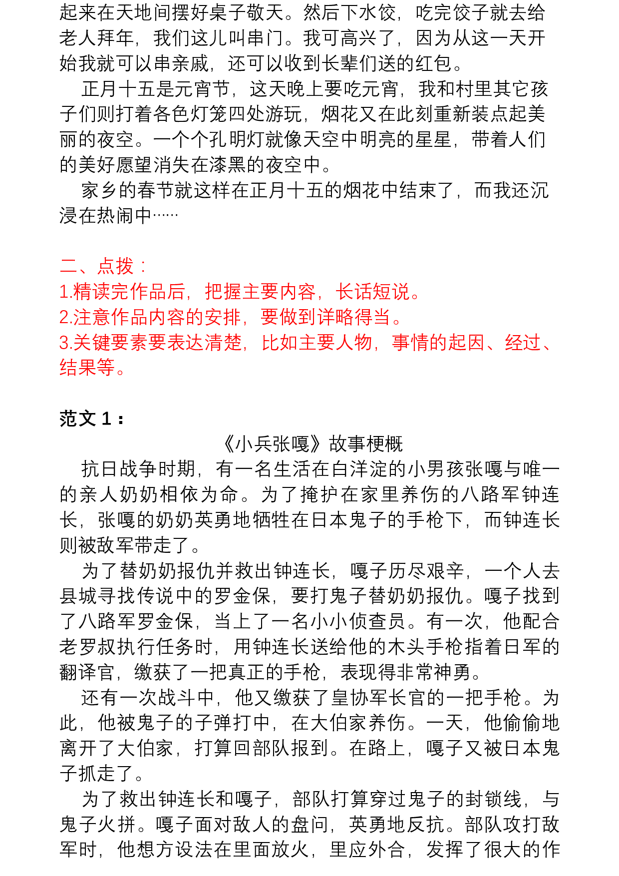 六年级下册1~8单元习作指导+范文 2.25.pdf 第5页